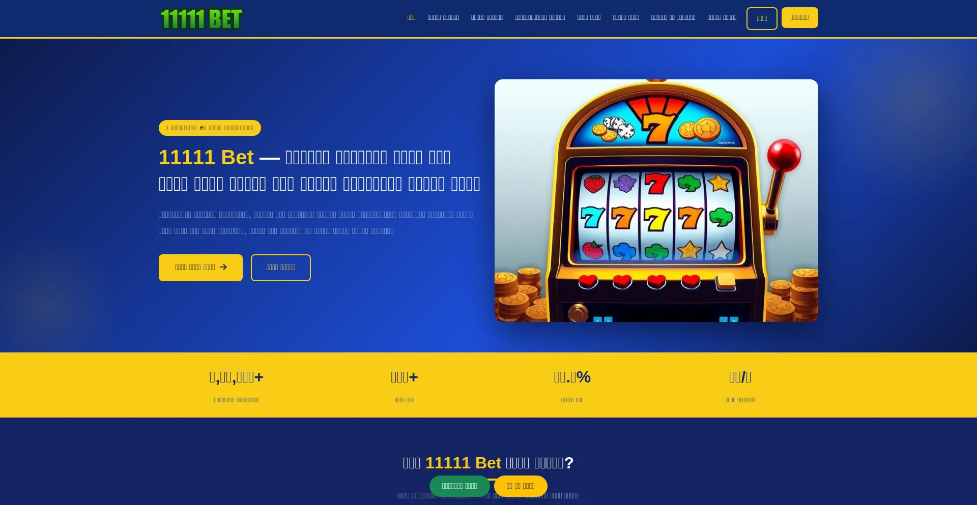 11111-bet.app