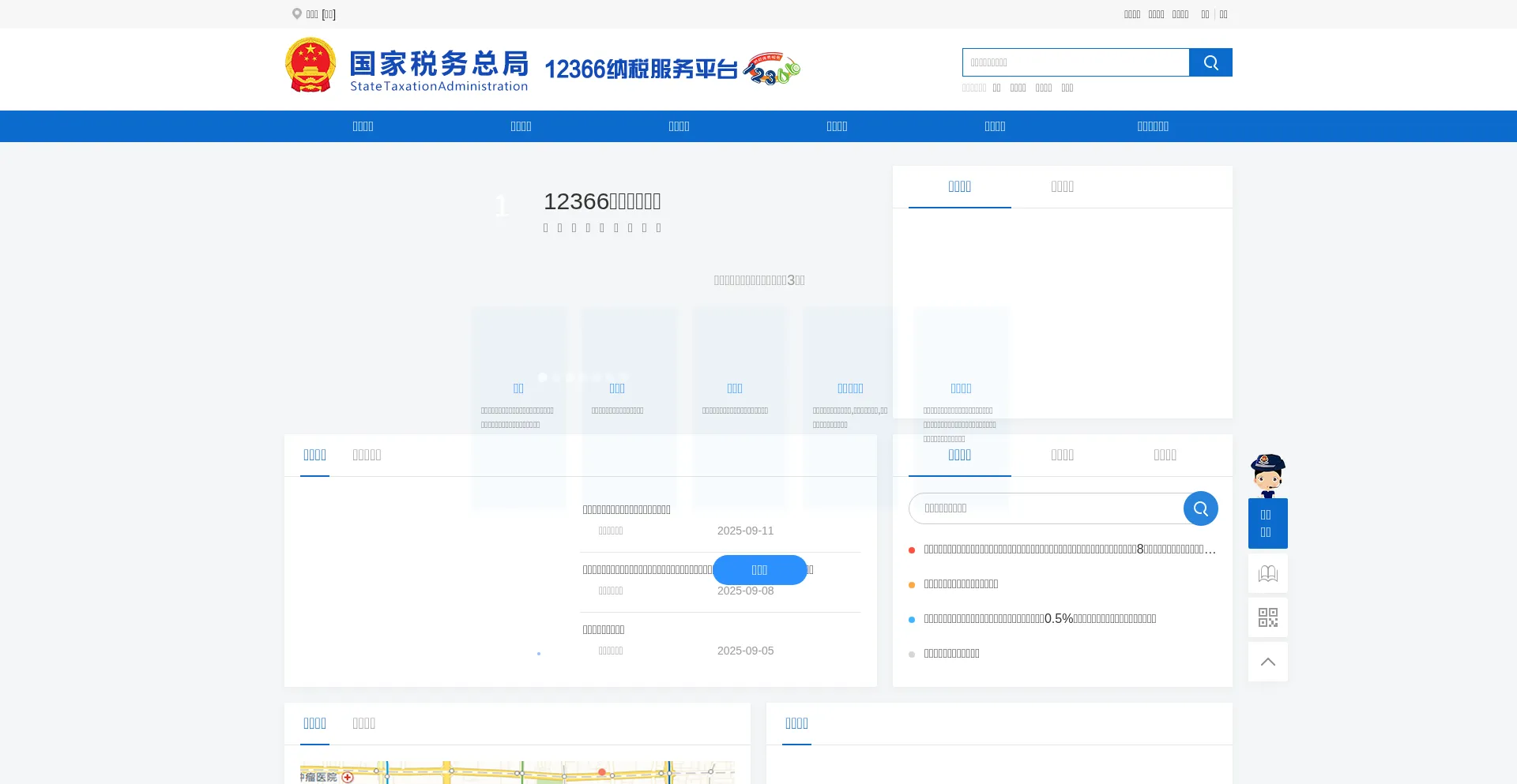 12366.chinatax.gov.cn é Seguro e Confiável?