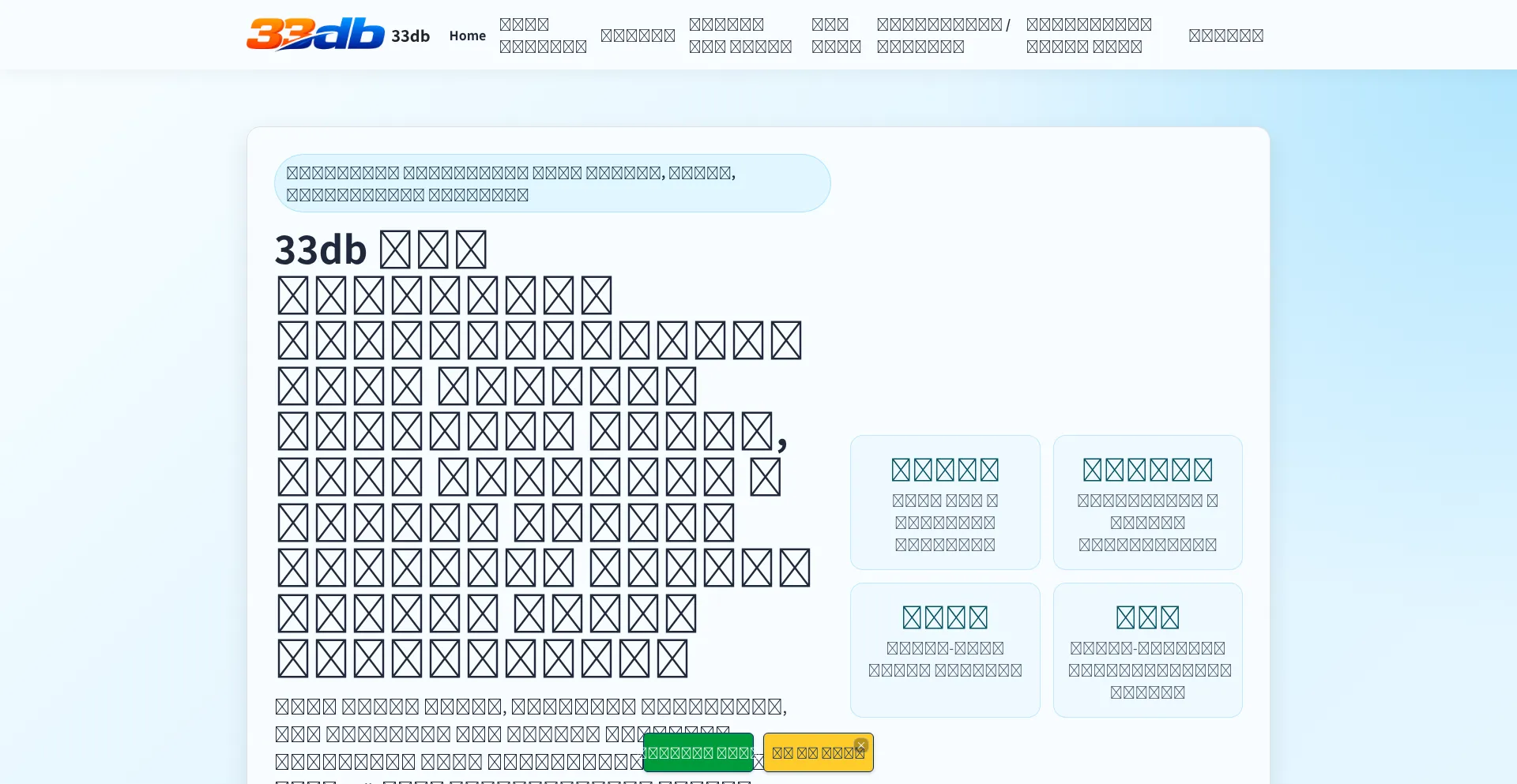 33db.app