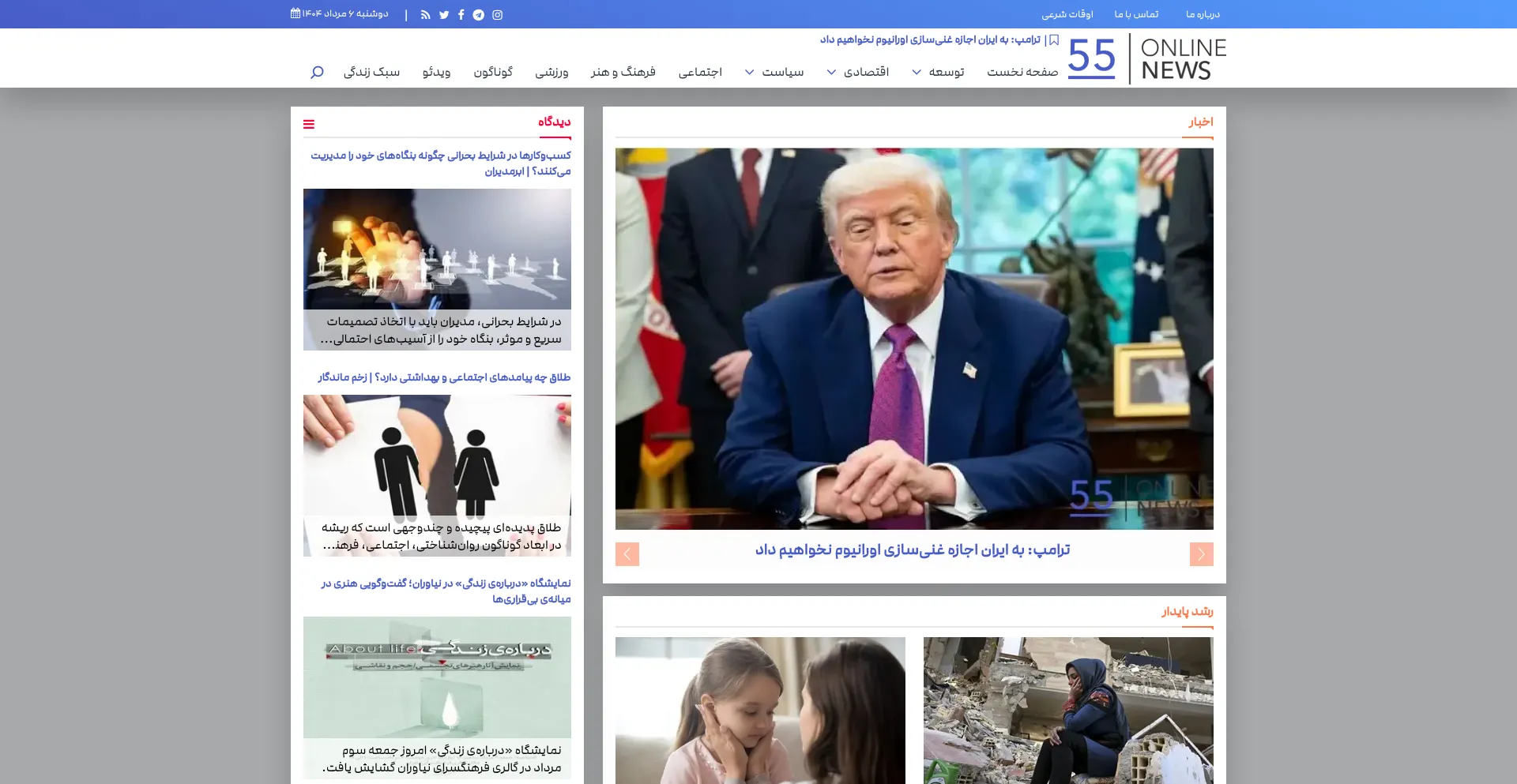 Website screenshot of 55online.news