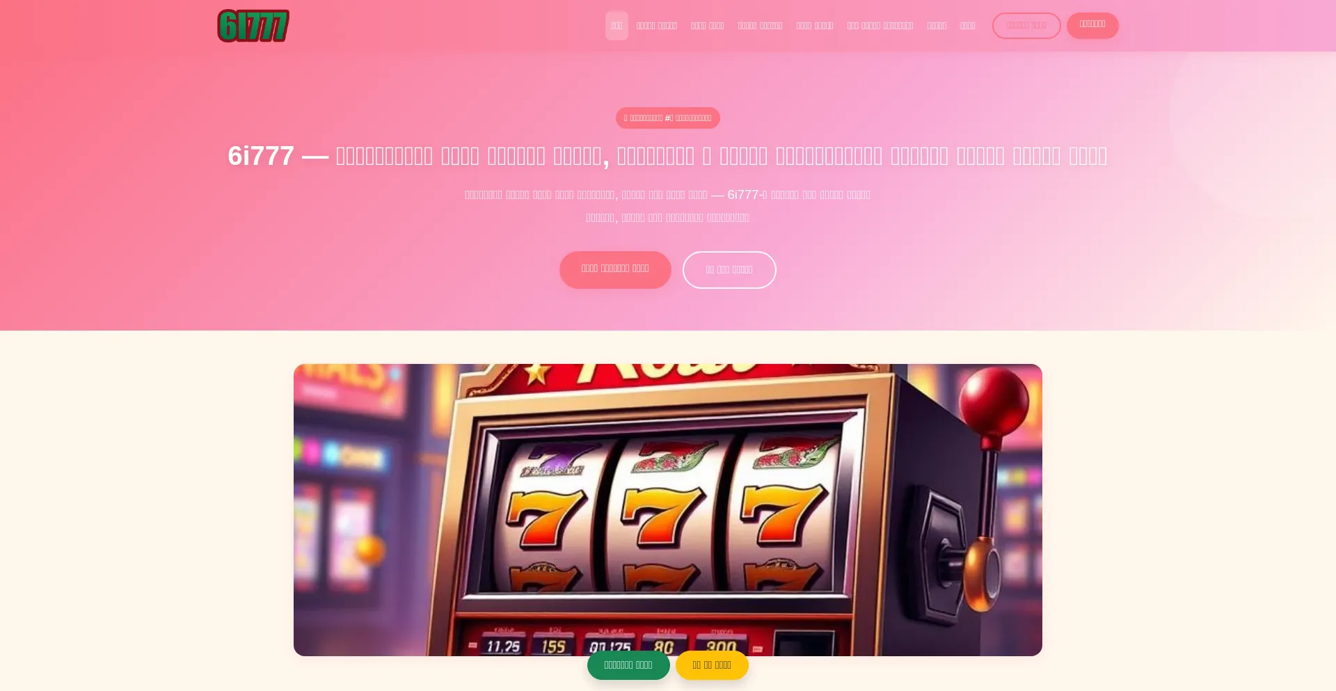 6i777.app