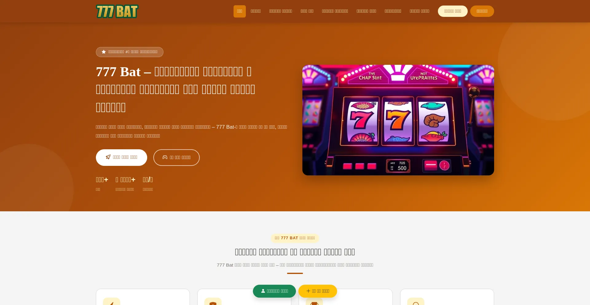 777-bat.net