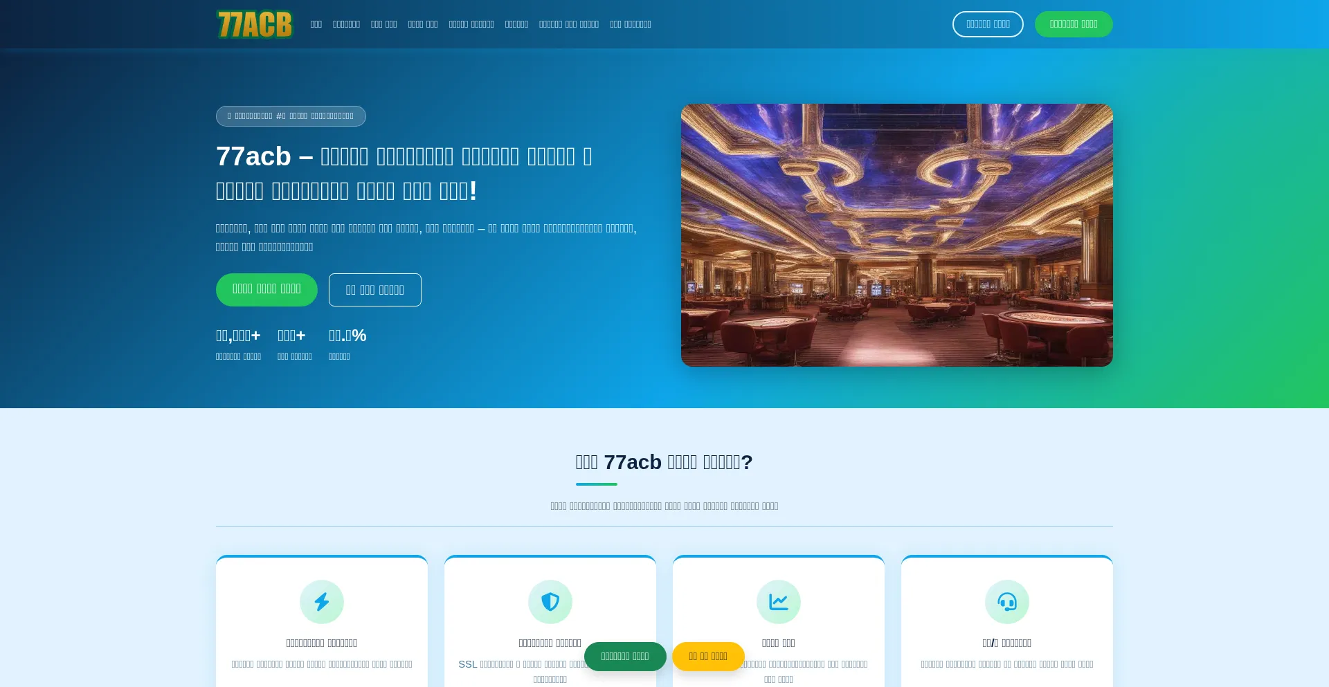 77acb.com