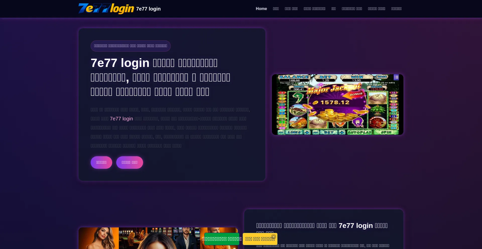 7e77login.com
