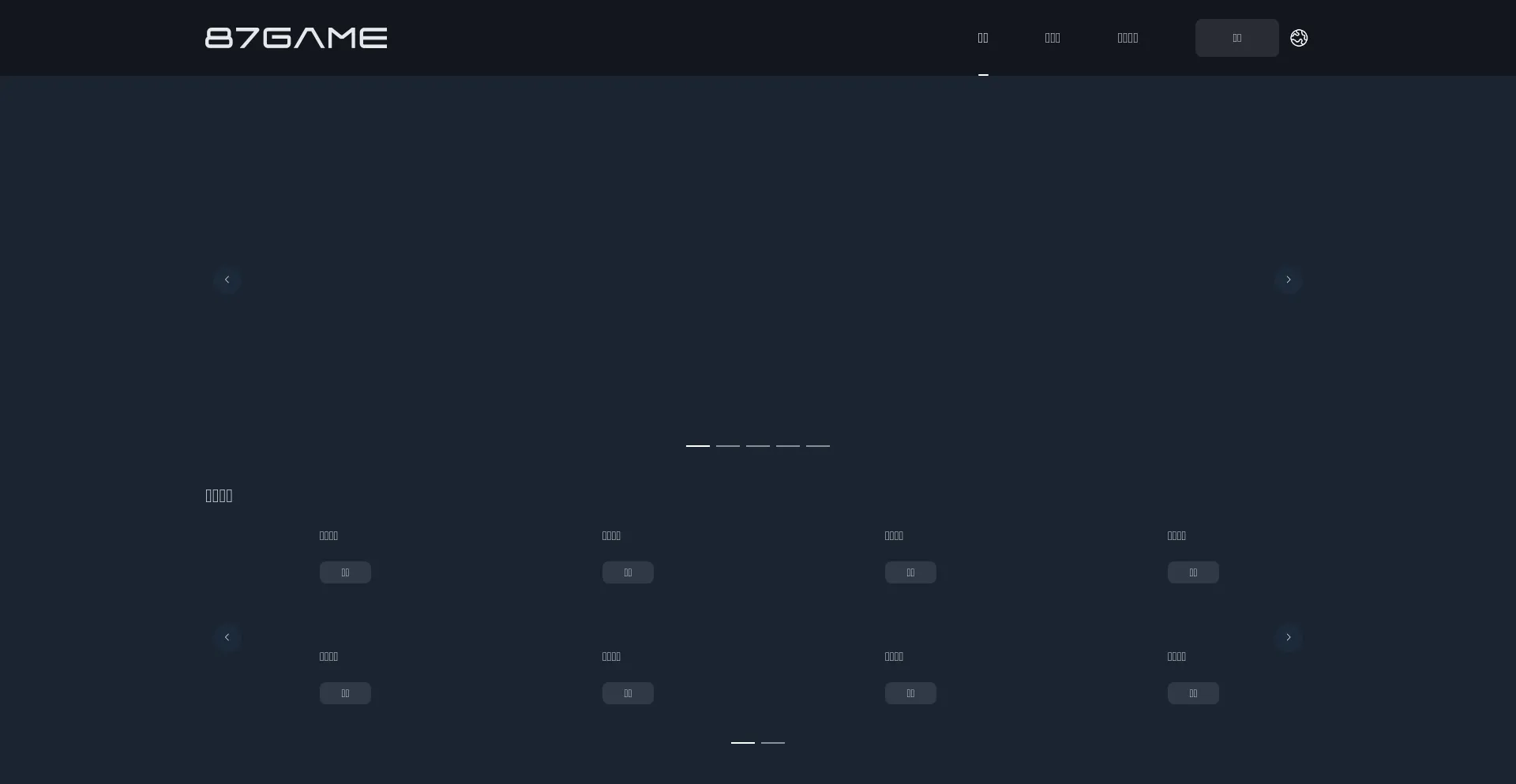 Website screenshot of 87game.com