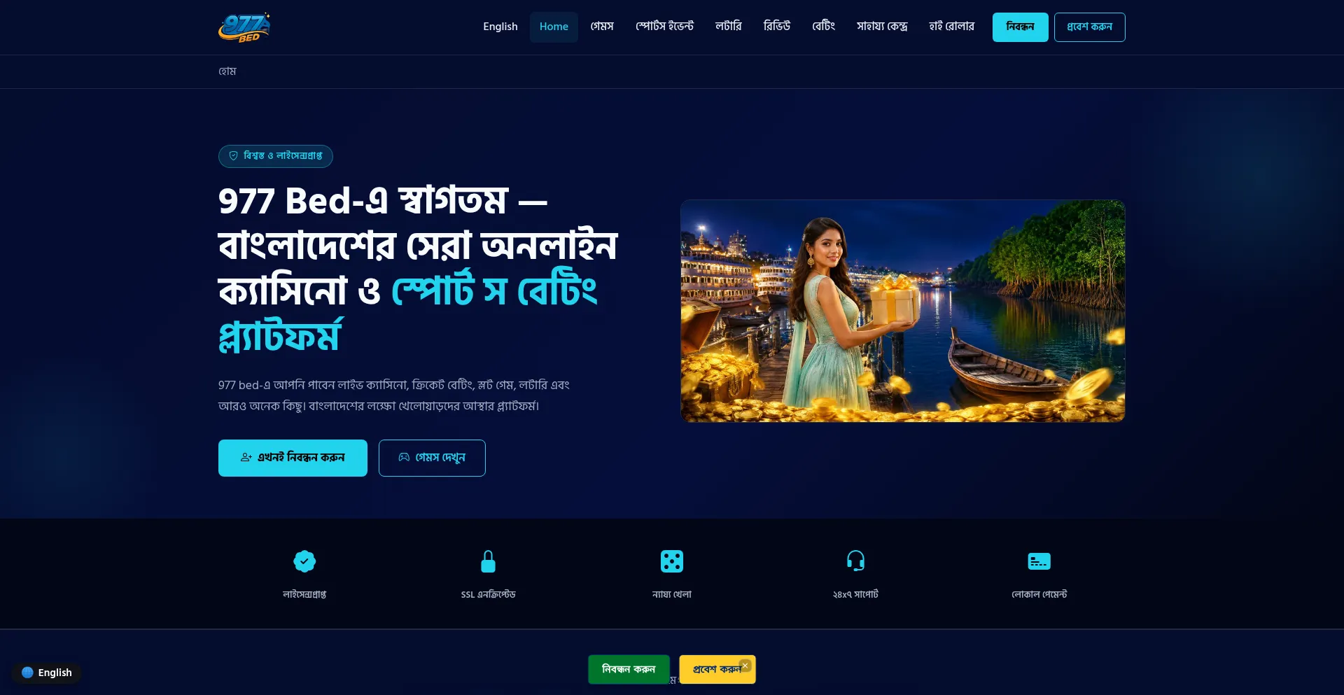 977bed.app