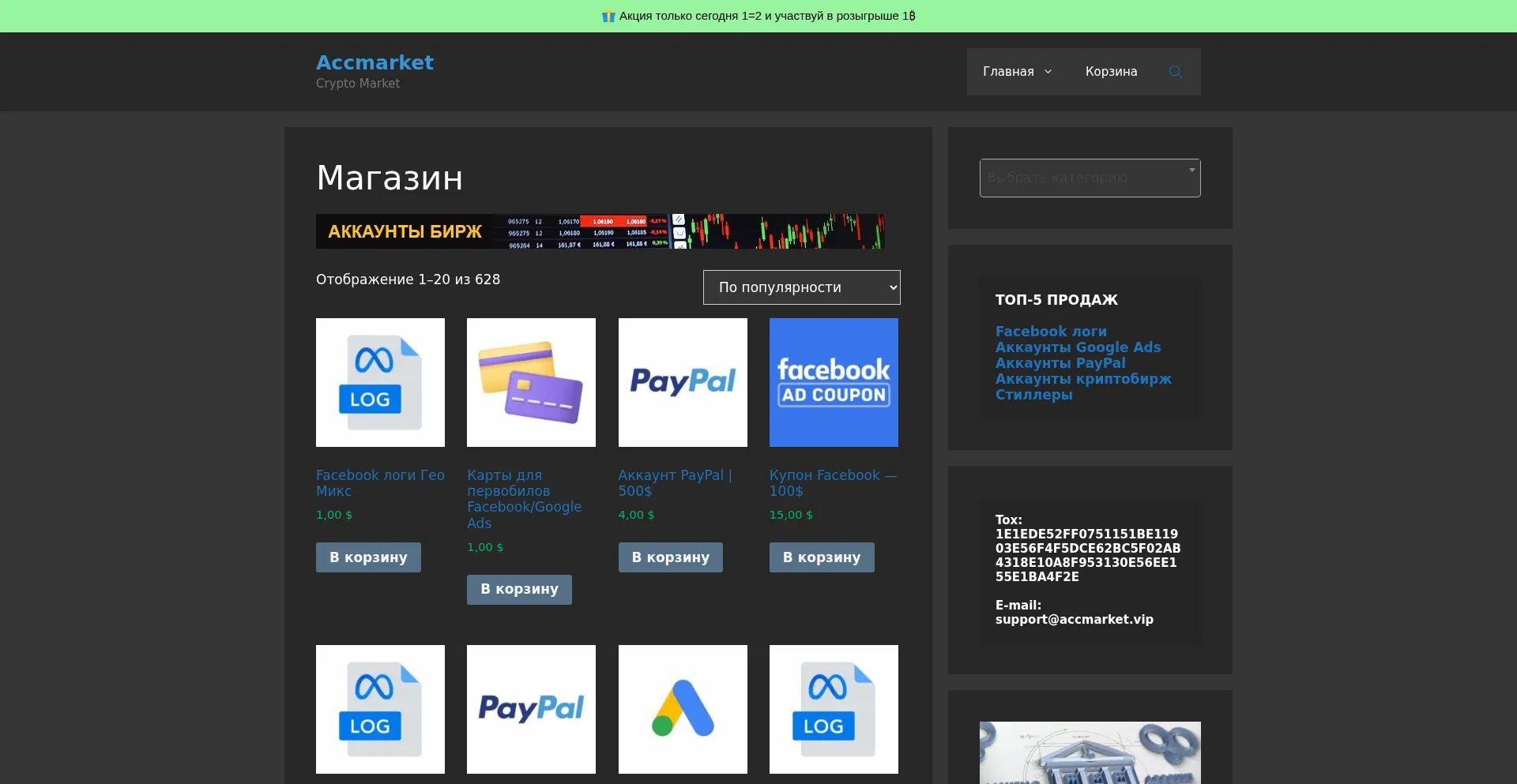 Accmarket.vip