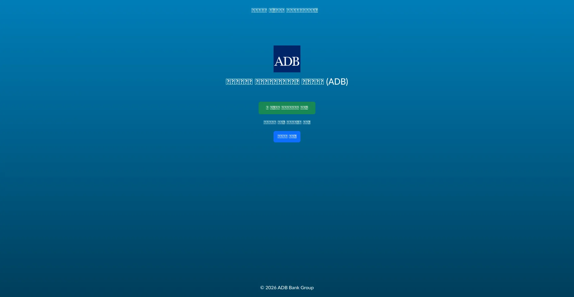 Adb-bank.com