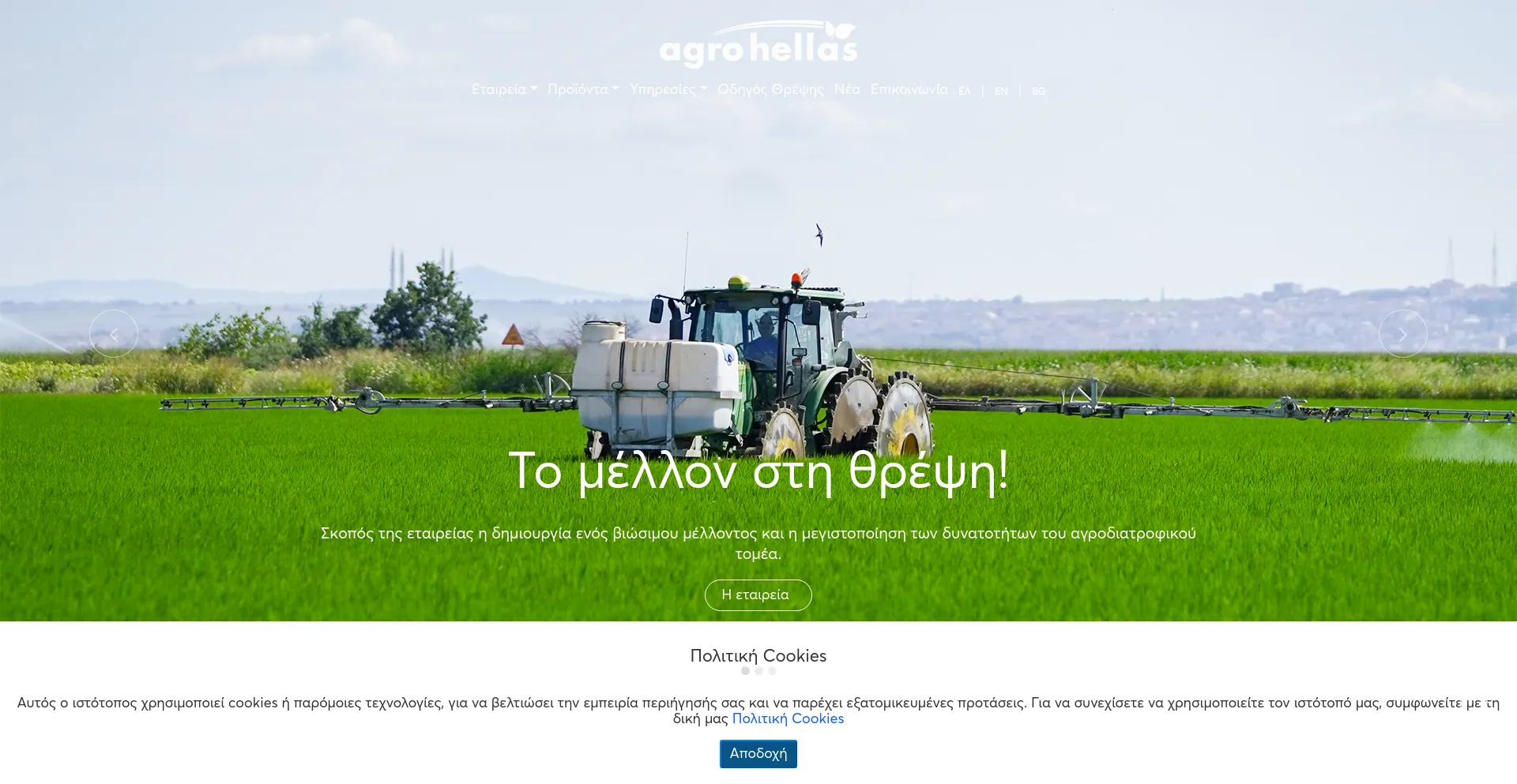 Agrohellas.com