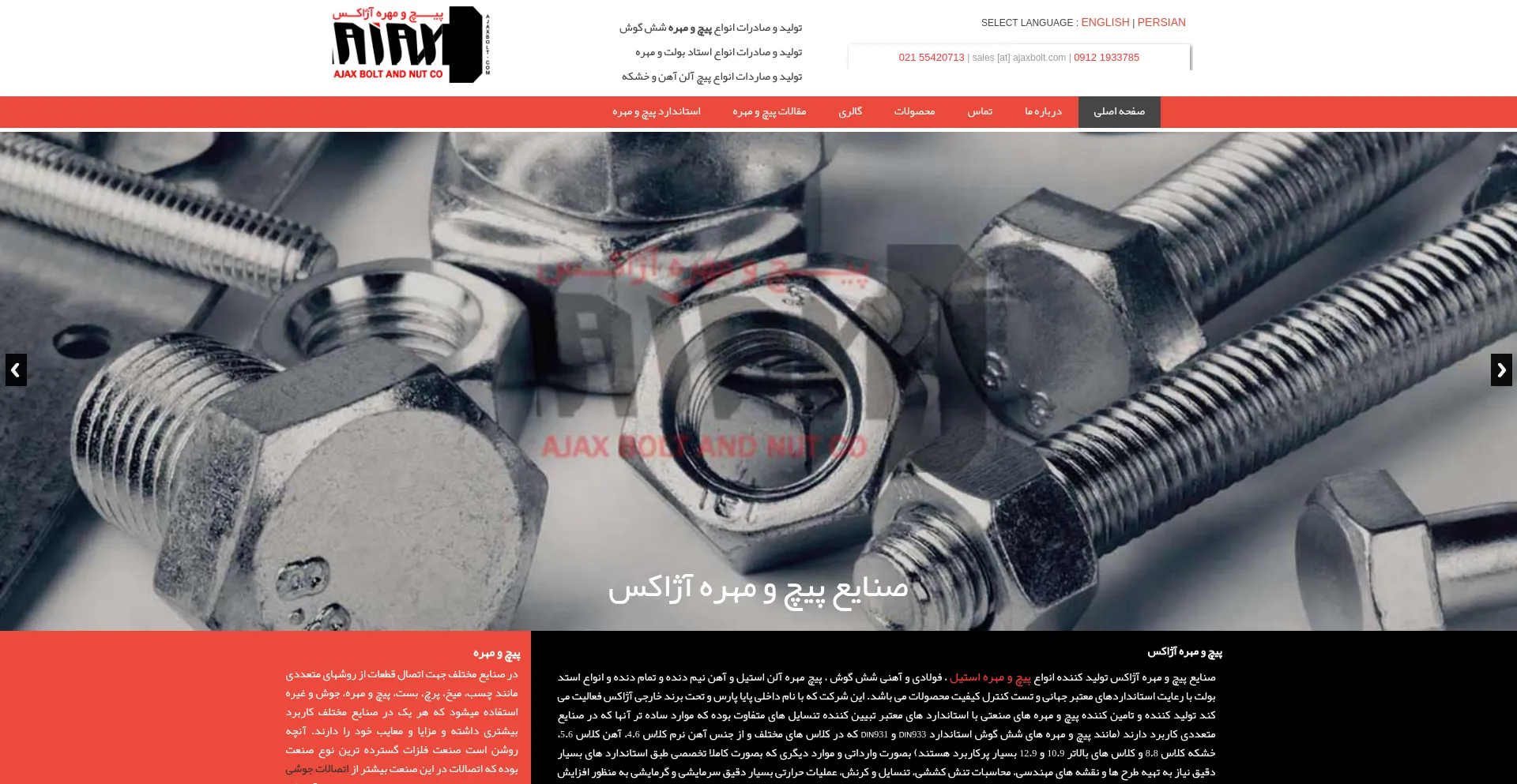 Website screenshot of Ajaxboltco.com