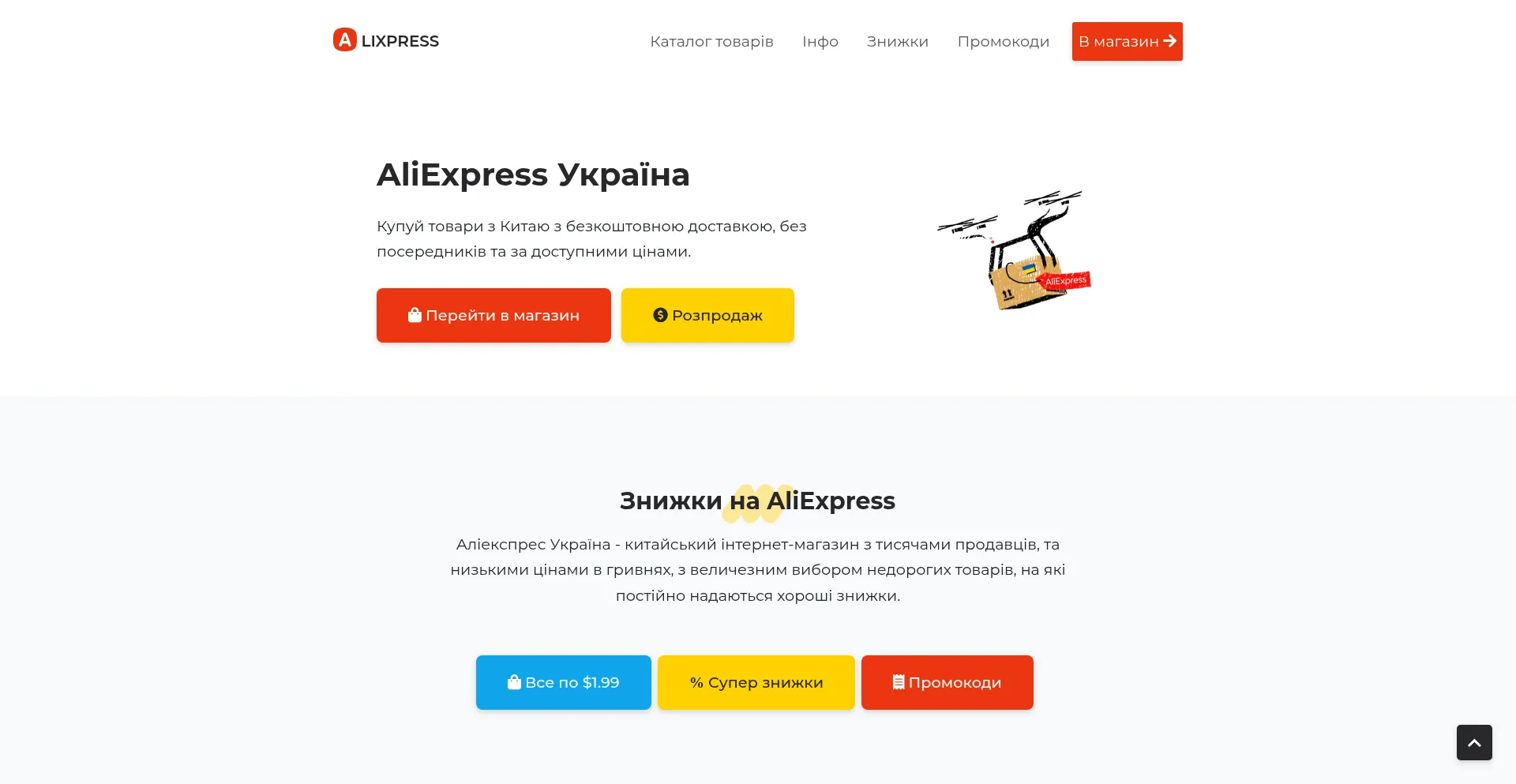 Alixpress.com.ua