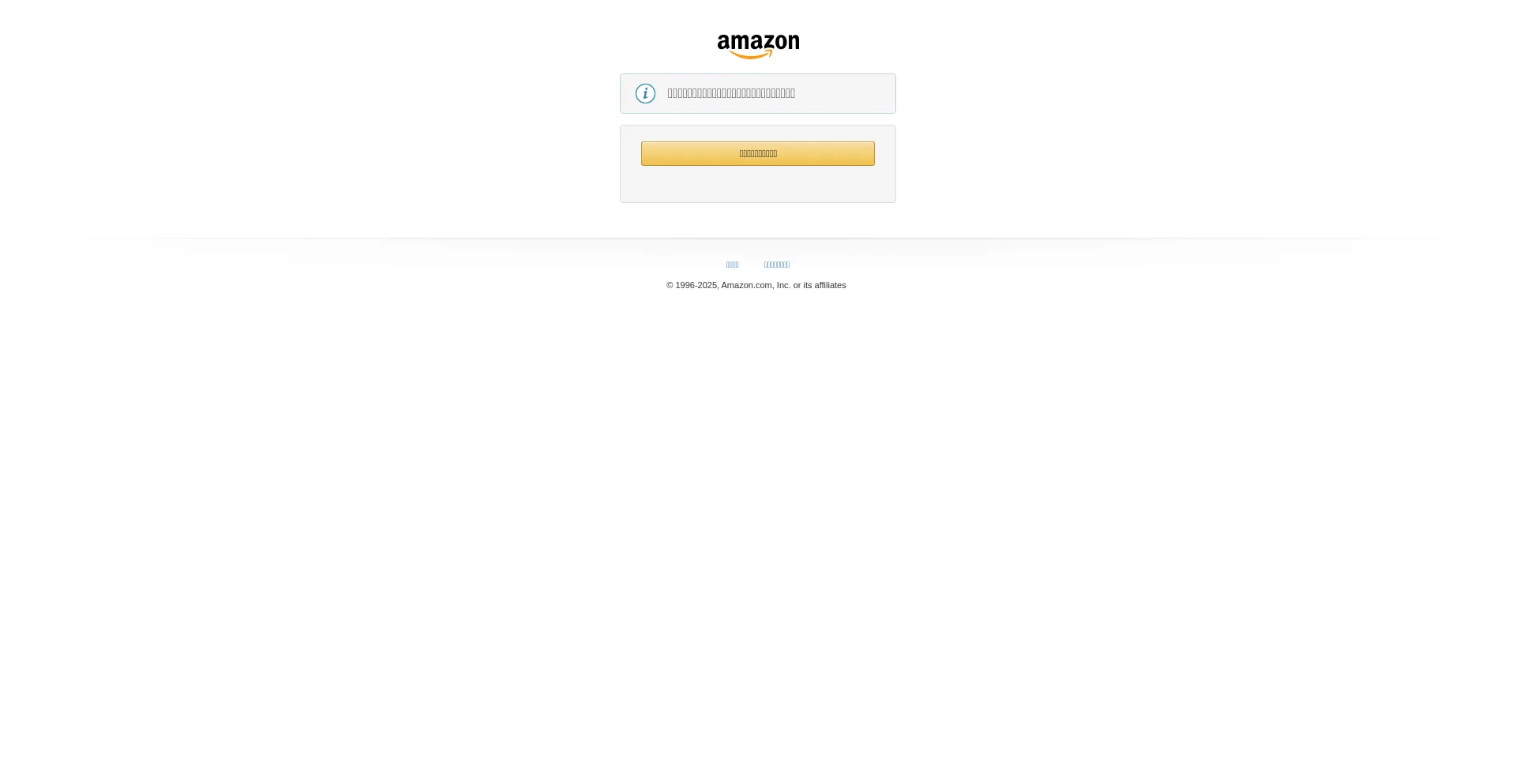 Amazon.co.jp é Seguro e Confiável?