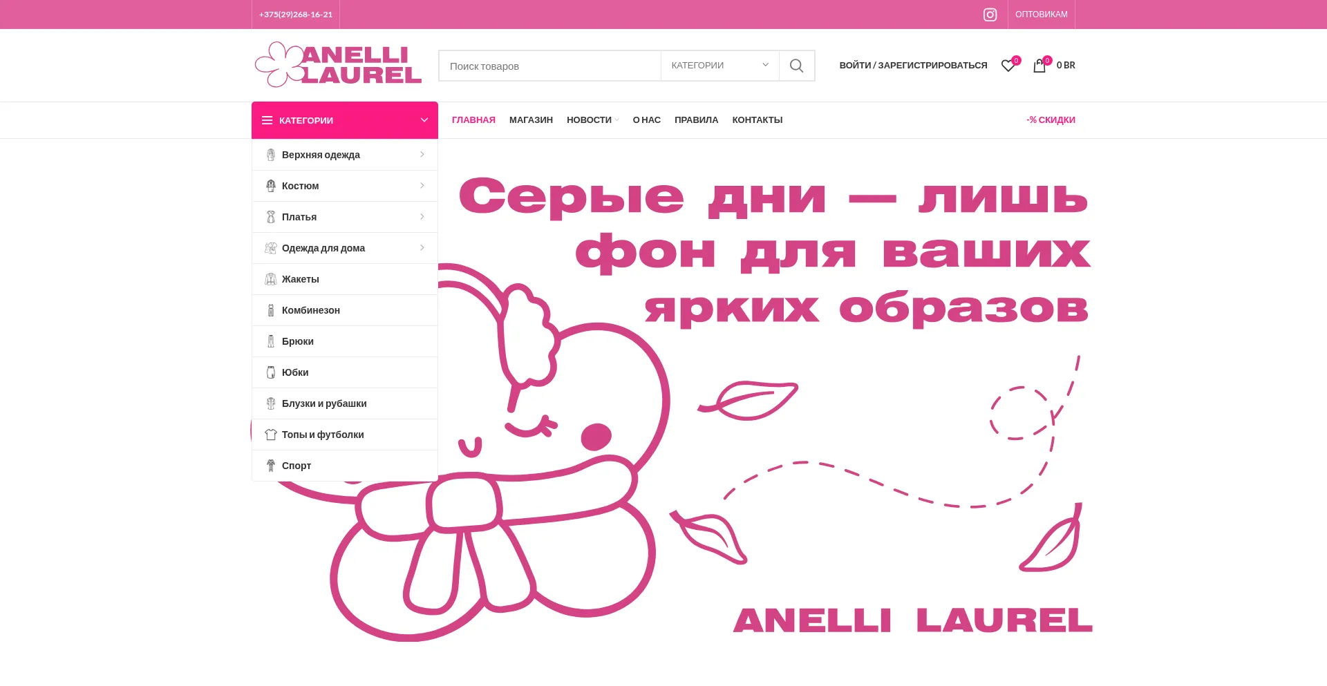 Anelli.by Screenshot