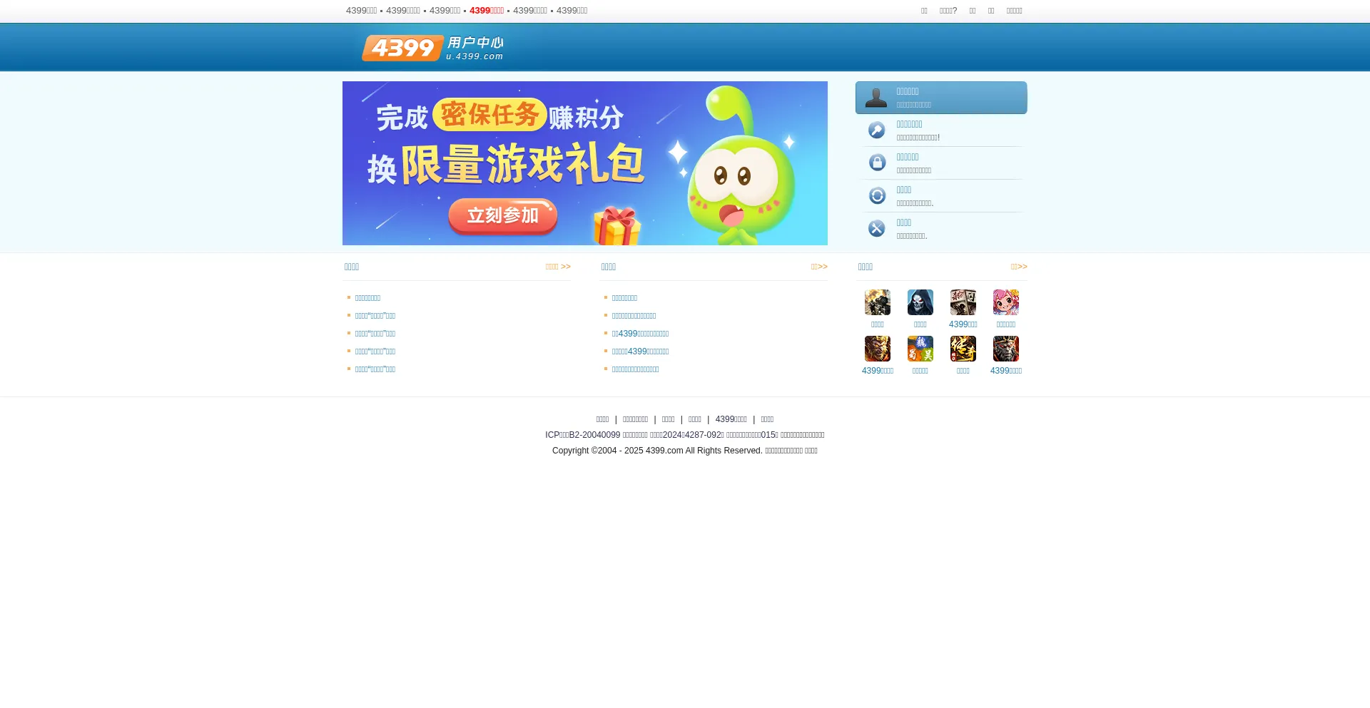 Website screenshot of Anquan.4399.com
