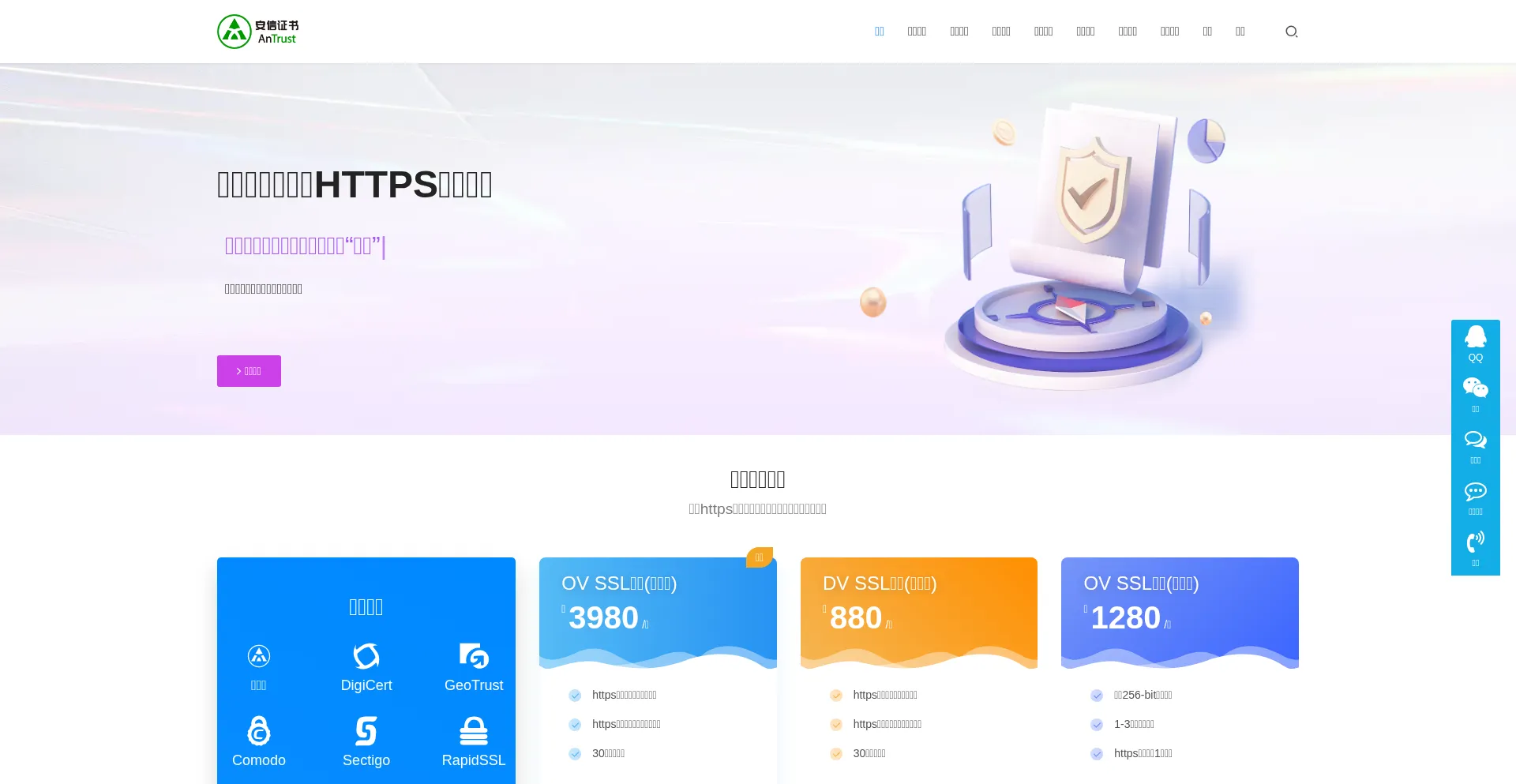Website screenshot of Anxinssl.com