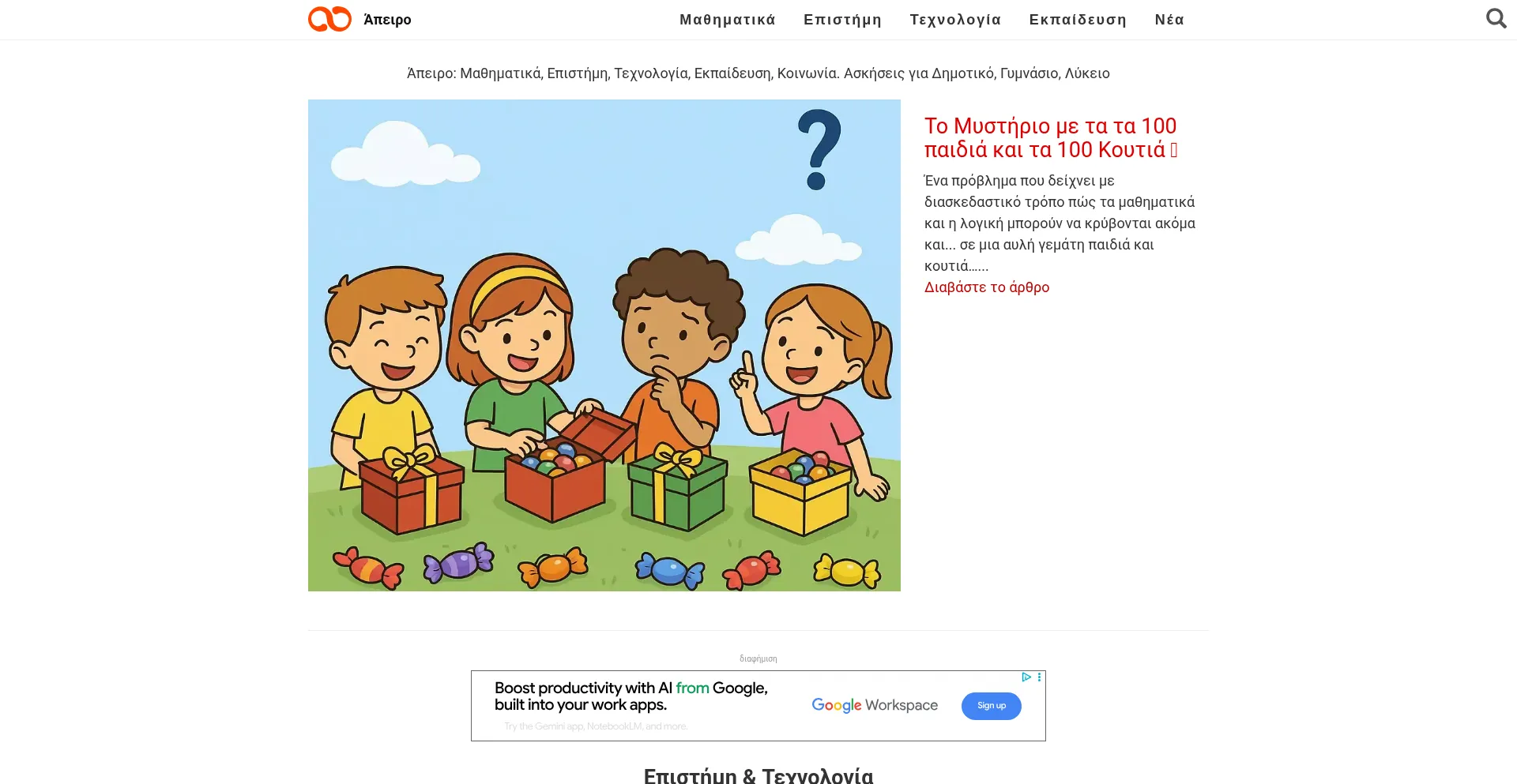 Website screenshot of Apeiro.gr