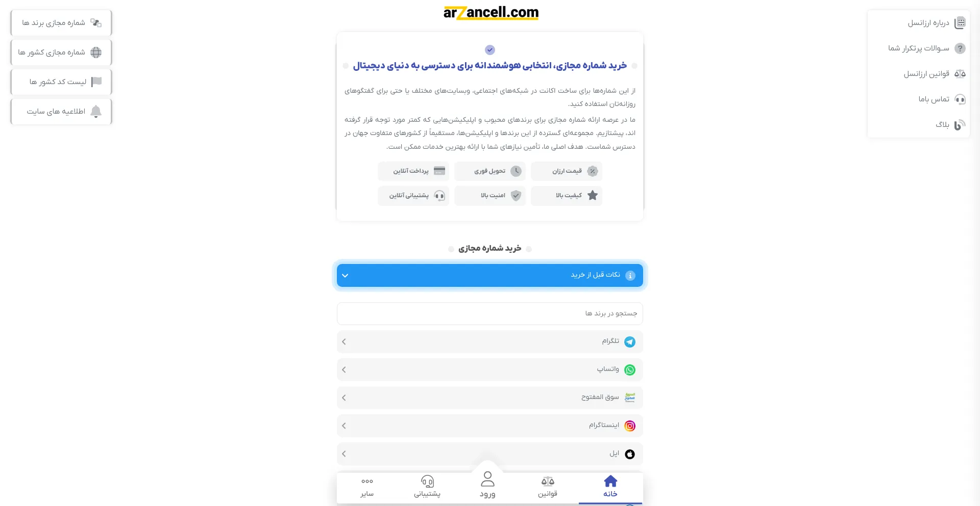 Website screenshot of Arzancell.com