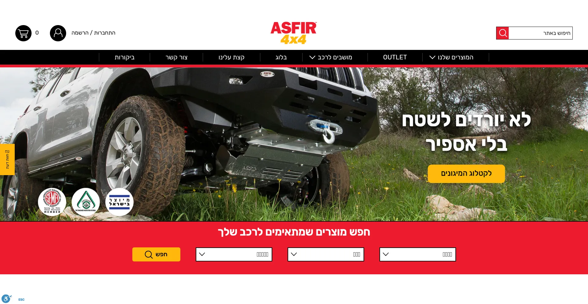 Website screenshot of Asfir.co.il