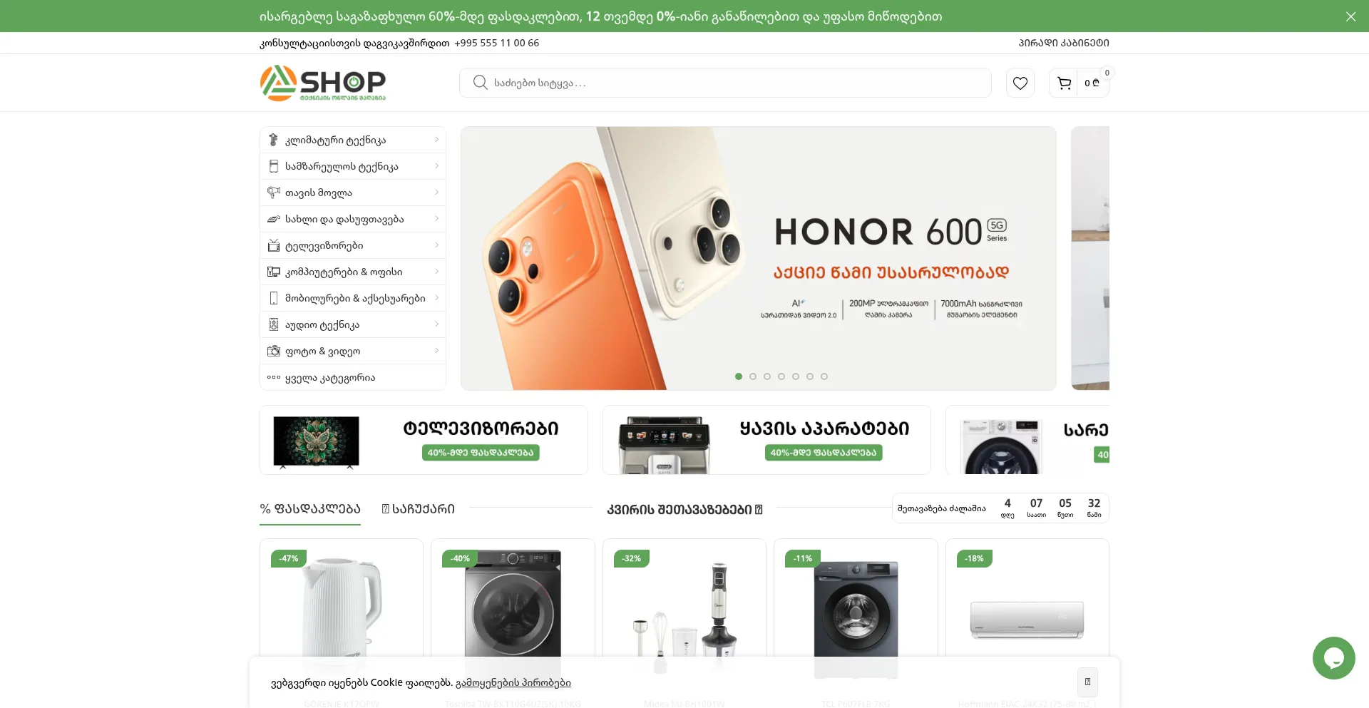 Ashop.ge