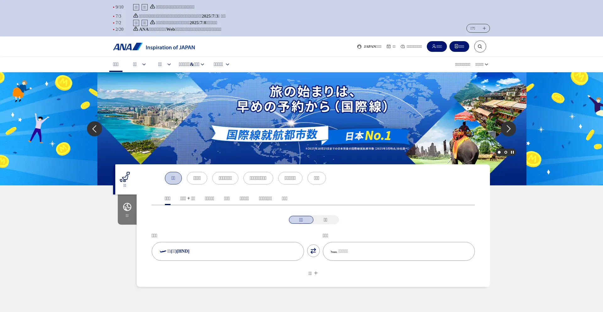 Aswbe-d.ana.co.jp é Seguro e Confiável?