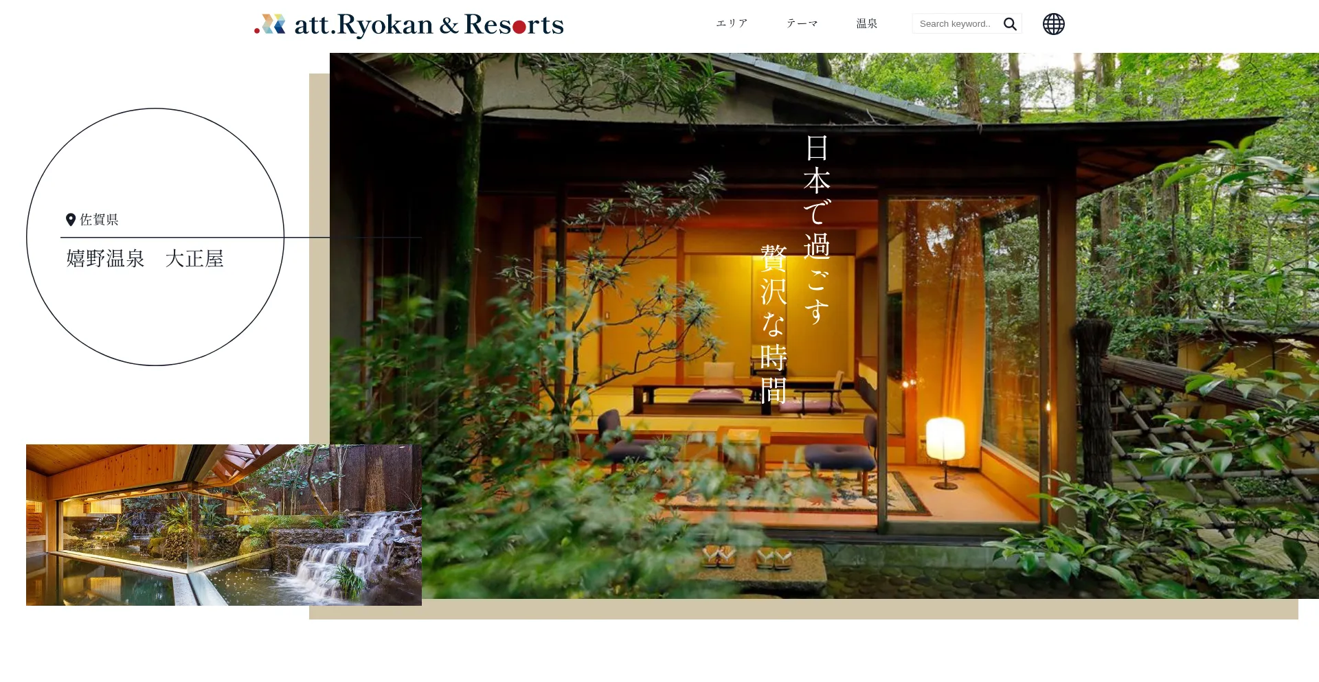 Att-ryokan.net