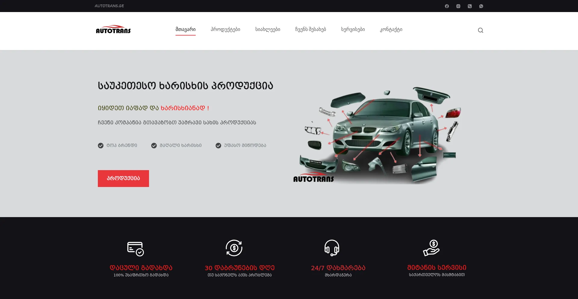 Autotrans.ge