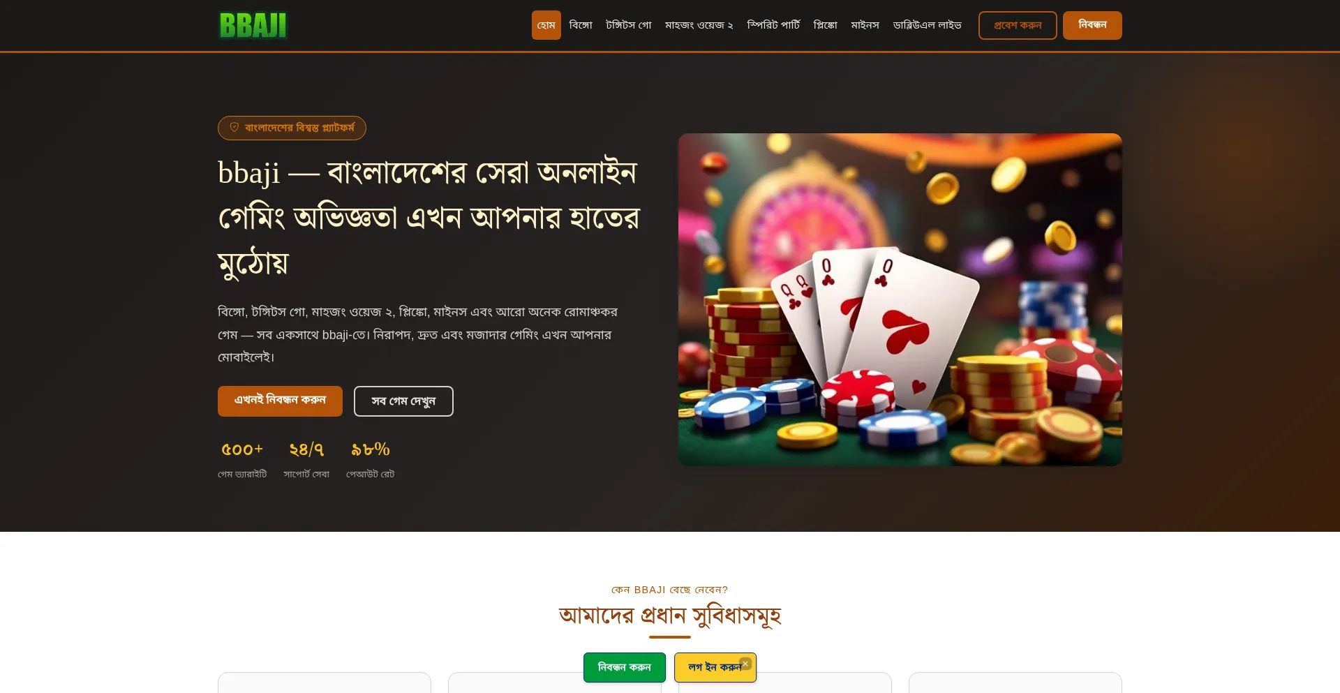 Bbaji.app