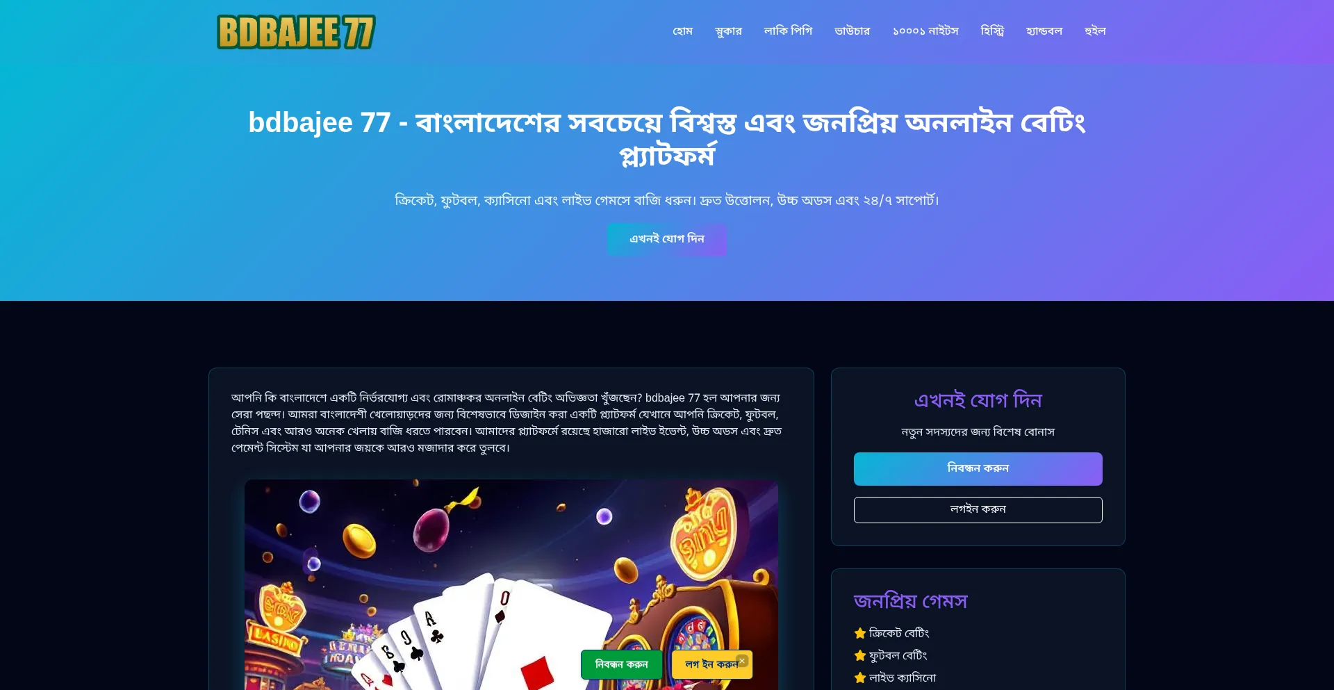 Bdbajee-77.net