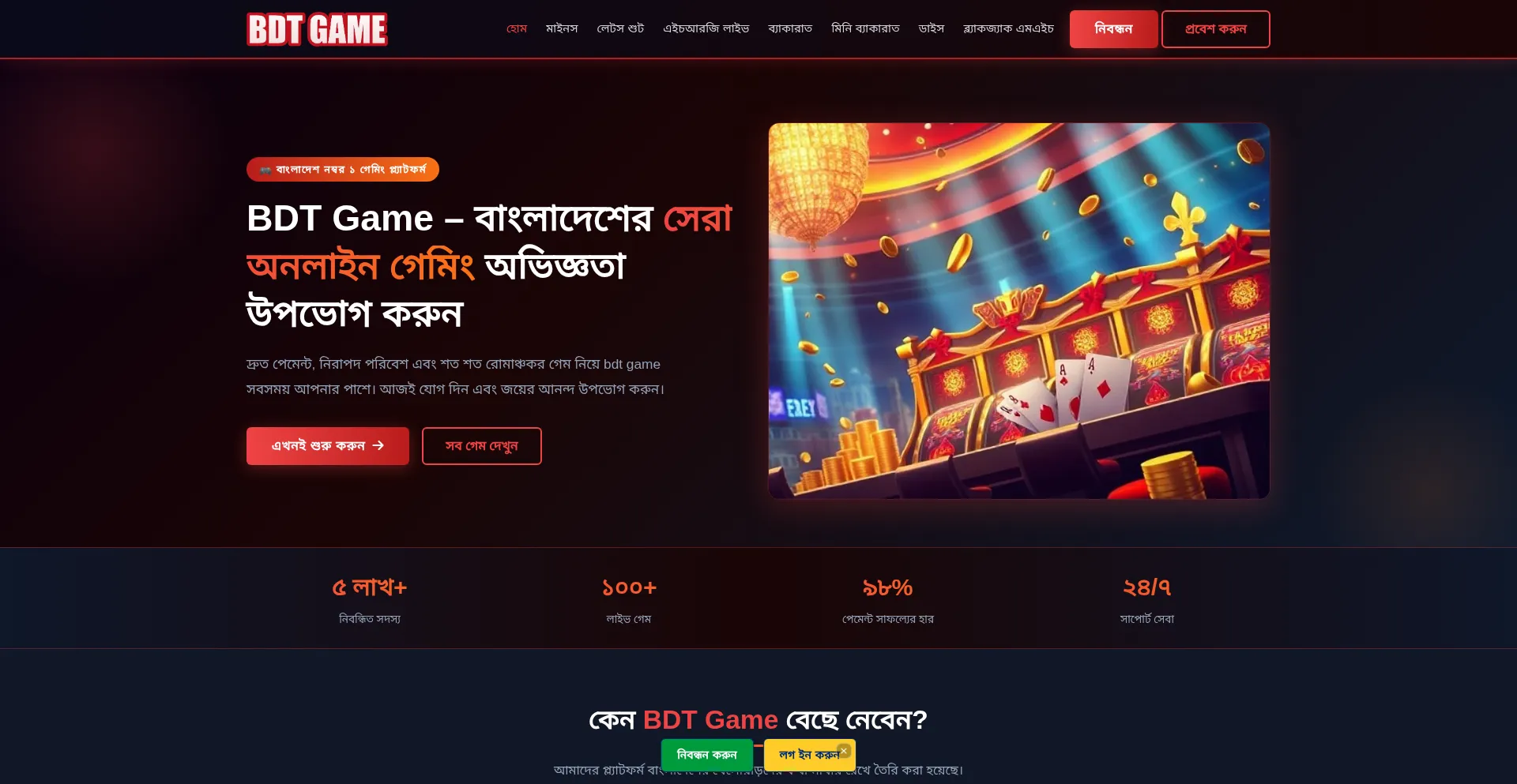 Bdt-game.app