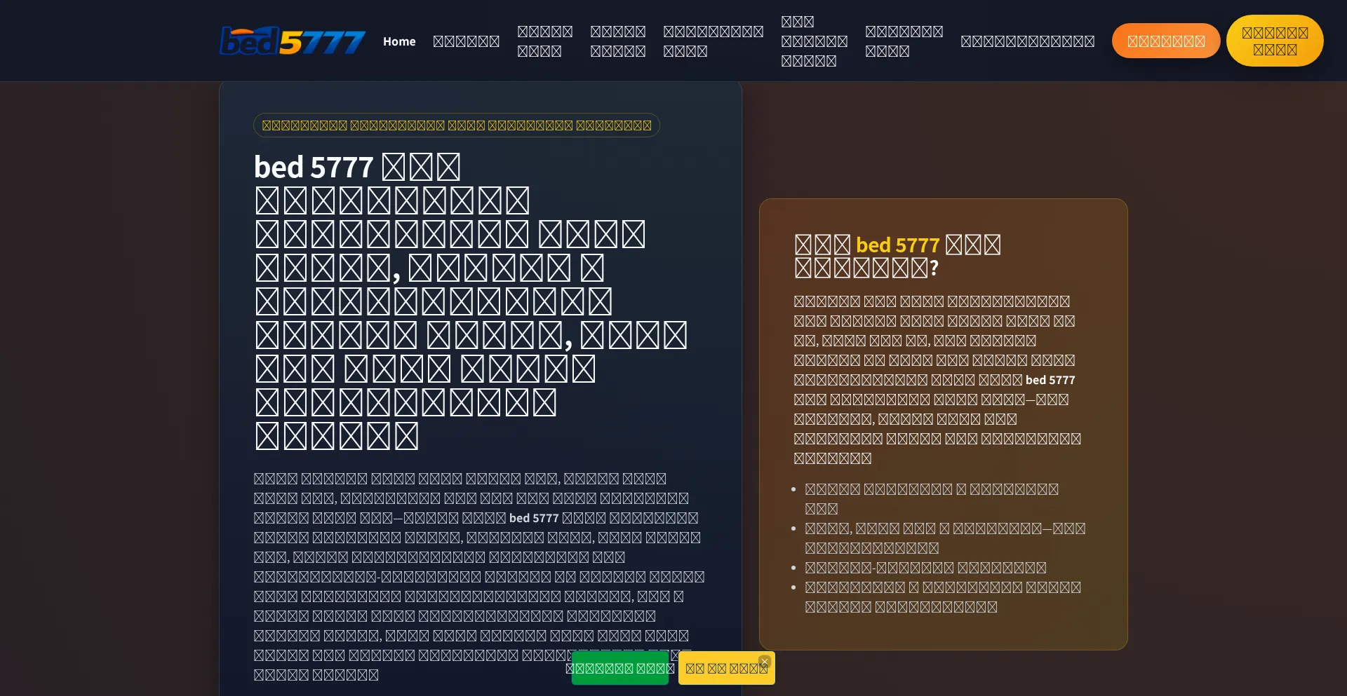 Bed5777.com