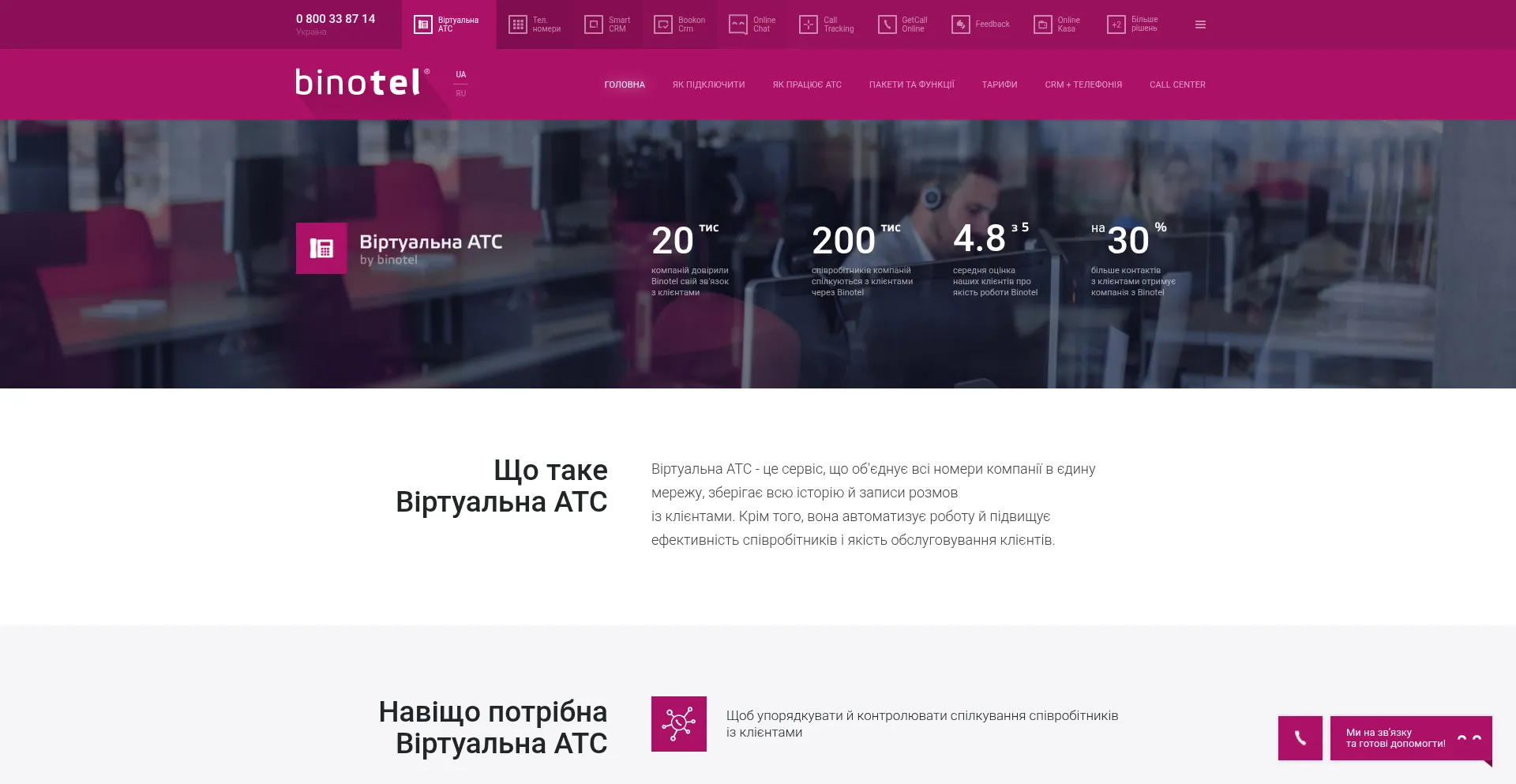 Website screenshot of Binotel.ua