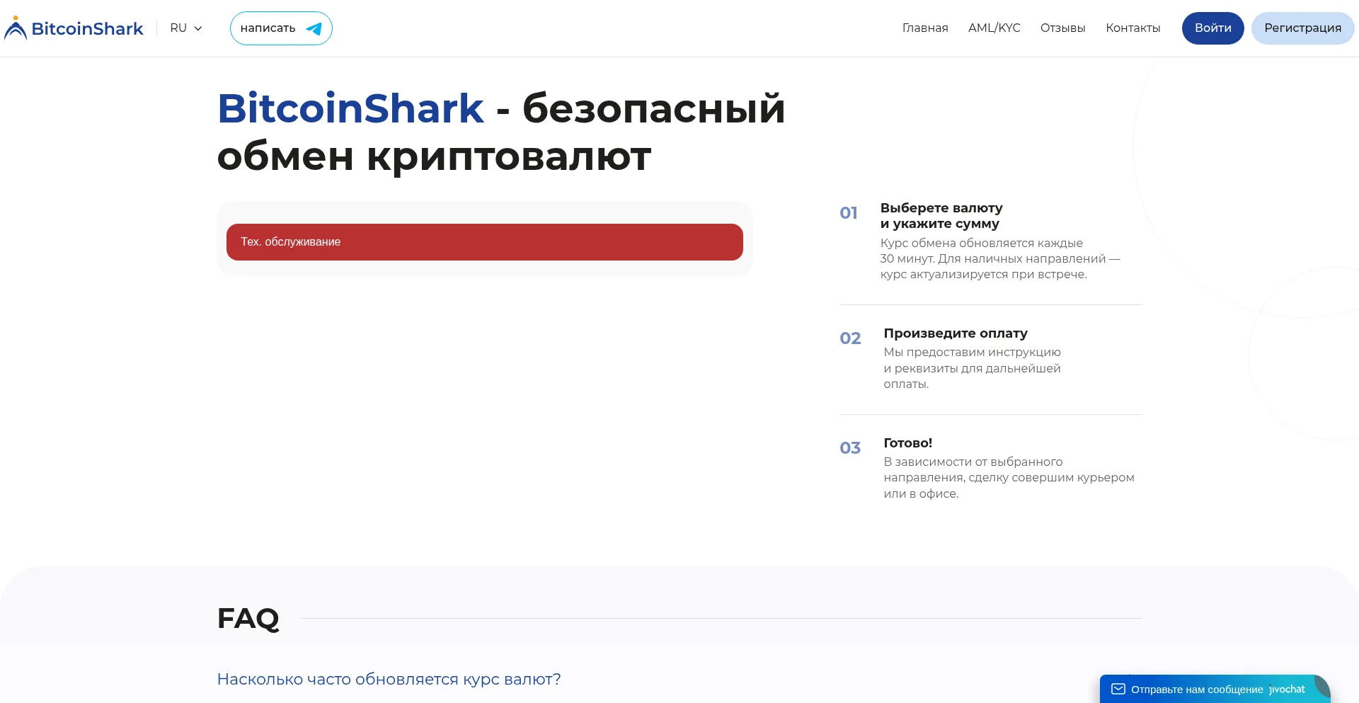 Bitcoinshark.exchange
