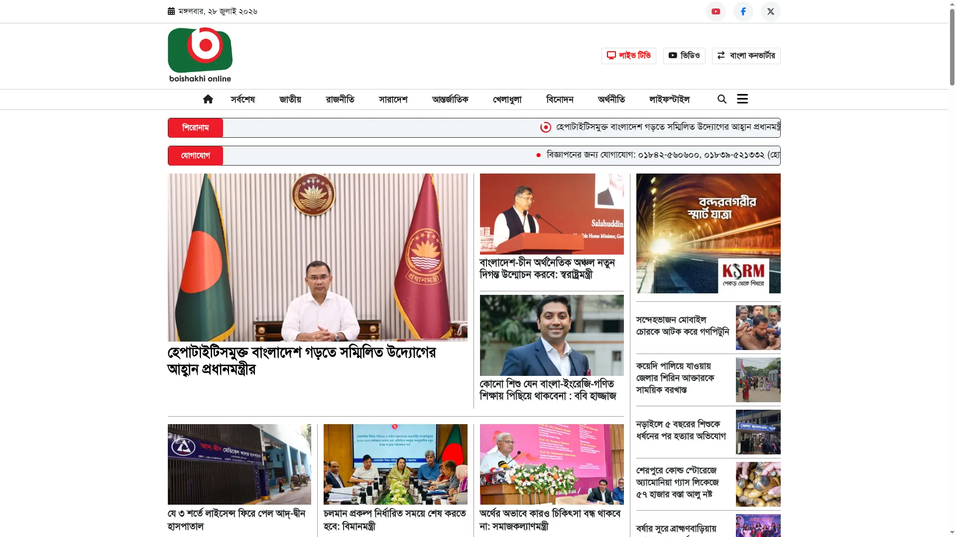 Boishakhionline.com