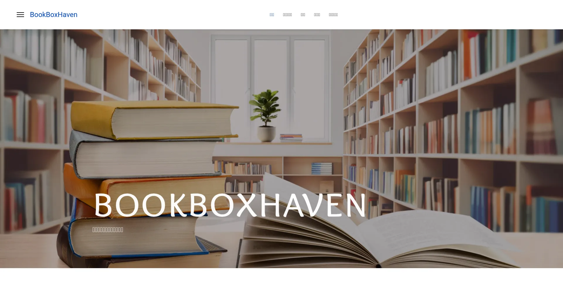 Bookboxhaven.com é Seguro e Confiável?