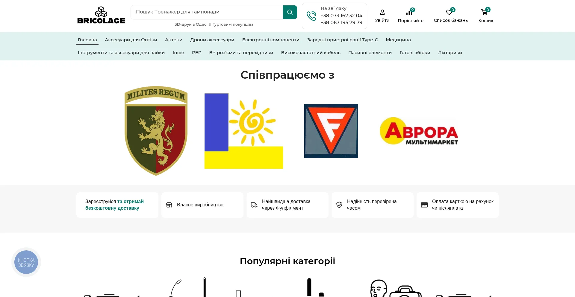 Bricolage.com.ua é Seguro e Confiável?