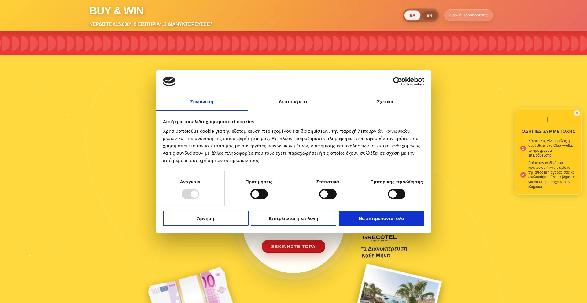 Buyandwin.gr é Seguro e Confiável?