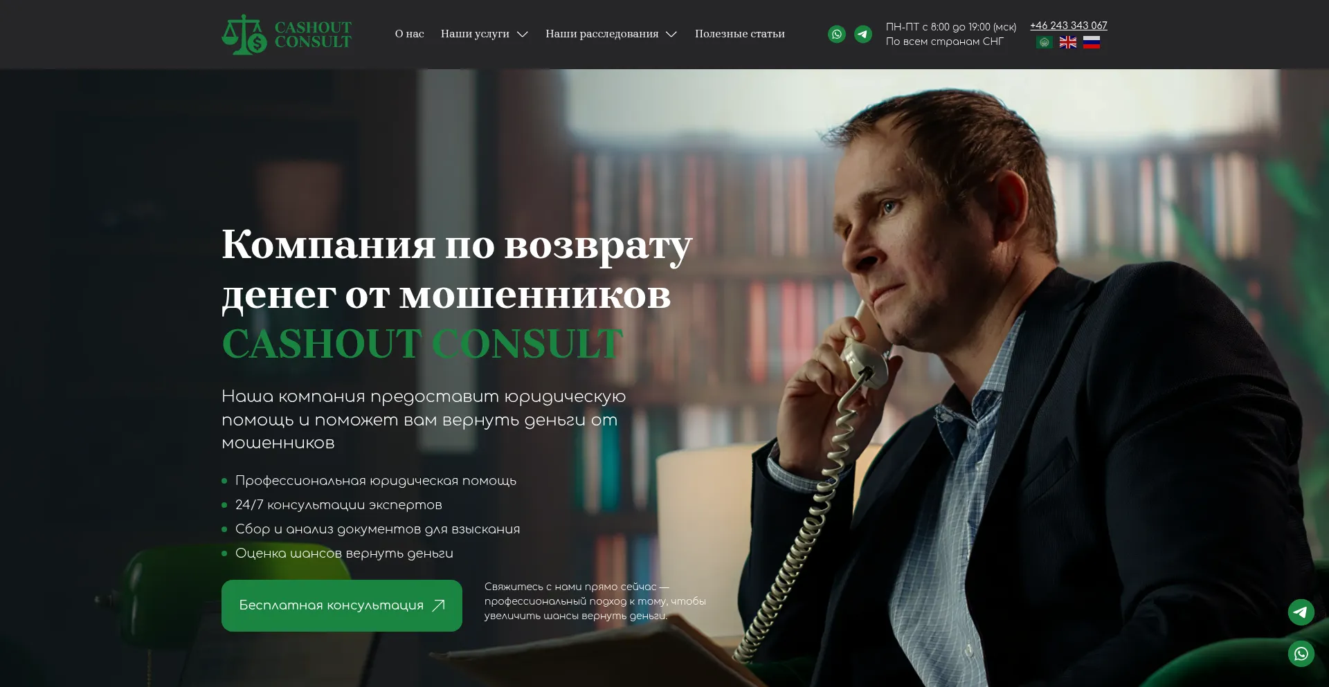 Cashoutconsult.org é Seguro e Confiável?