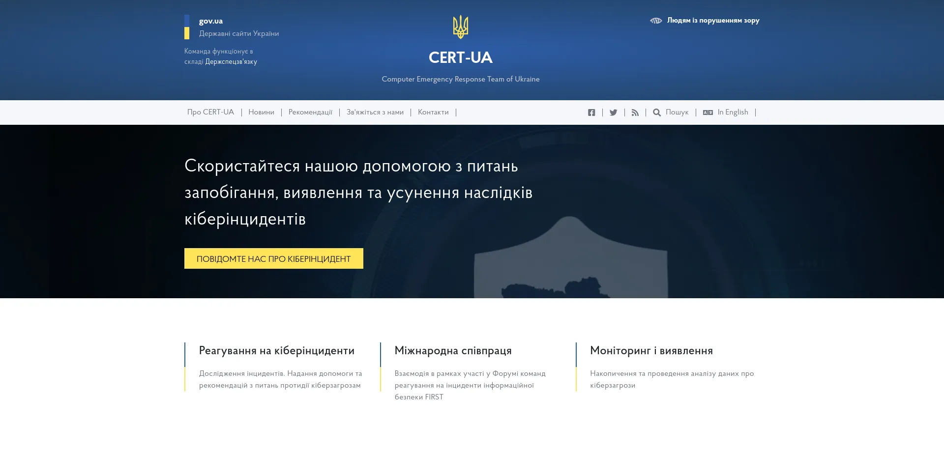 Cert.gov.ua