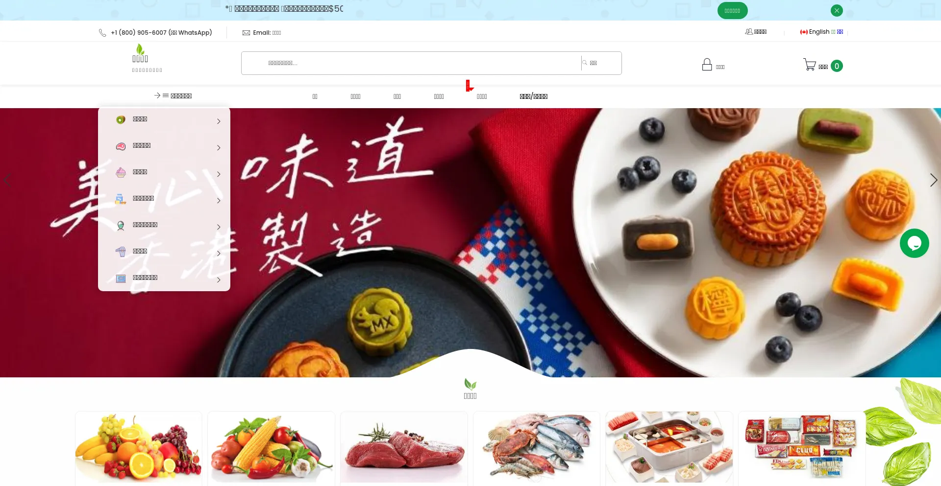 Website screenshot of Chaoji.ca