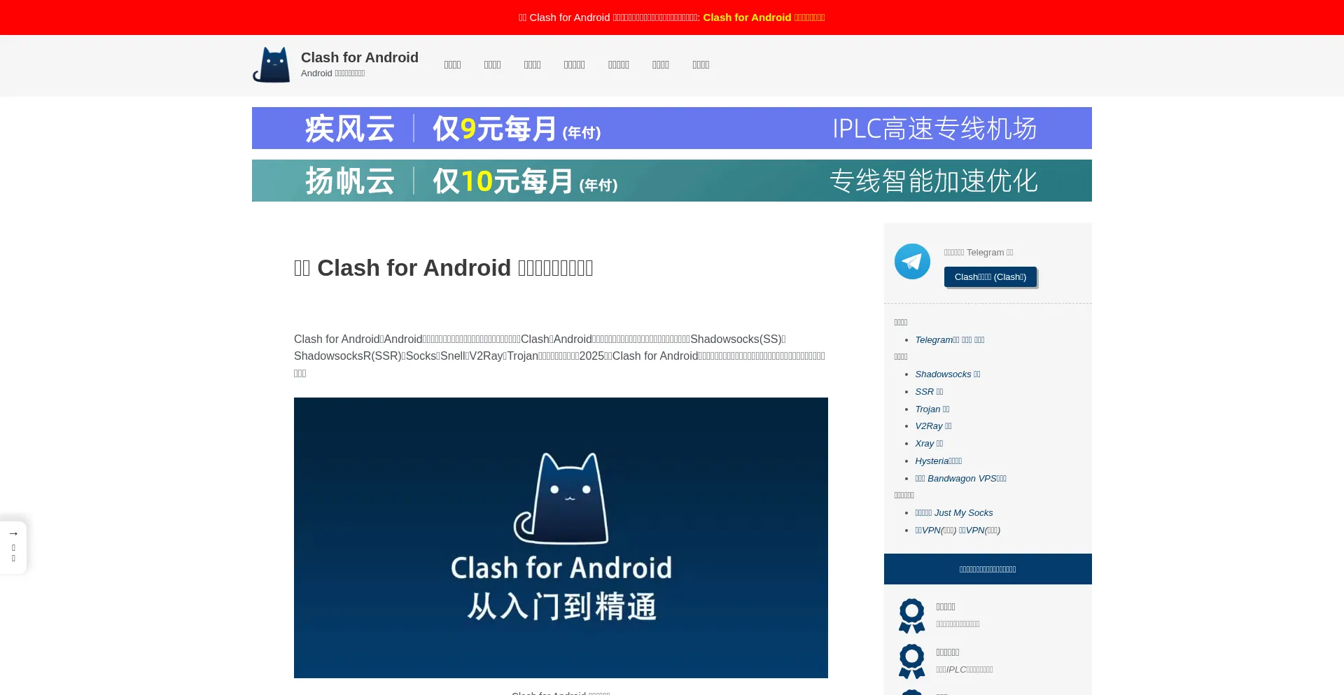 Clashforandroid.org