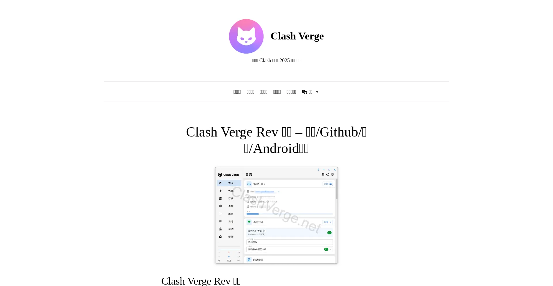 Website screenshot of Clashverge.net