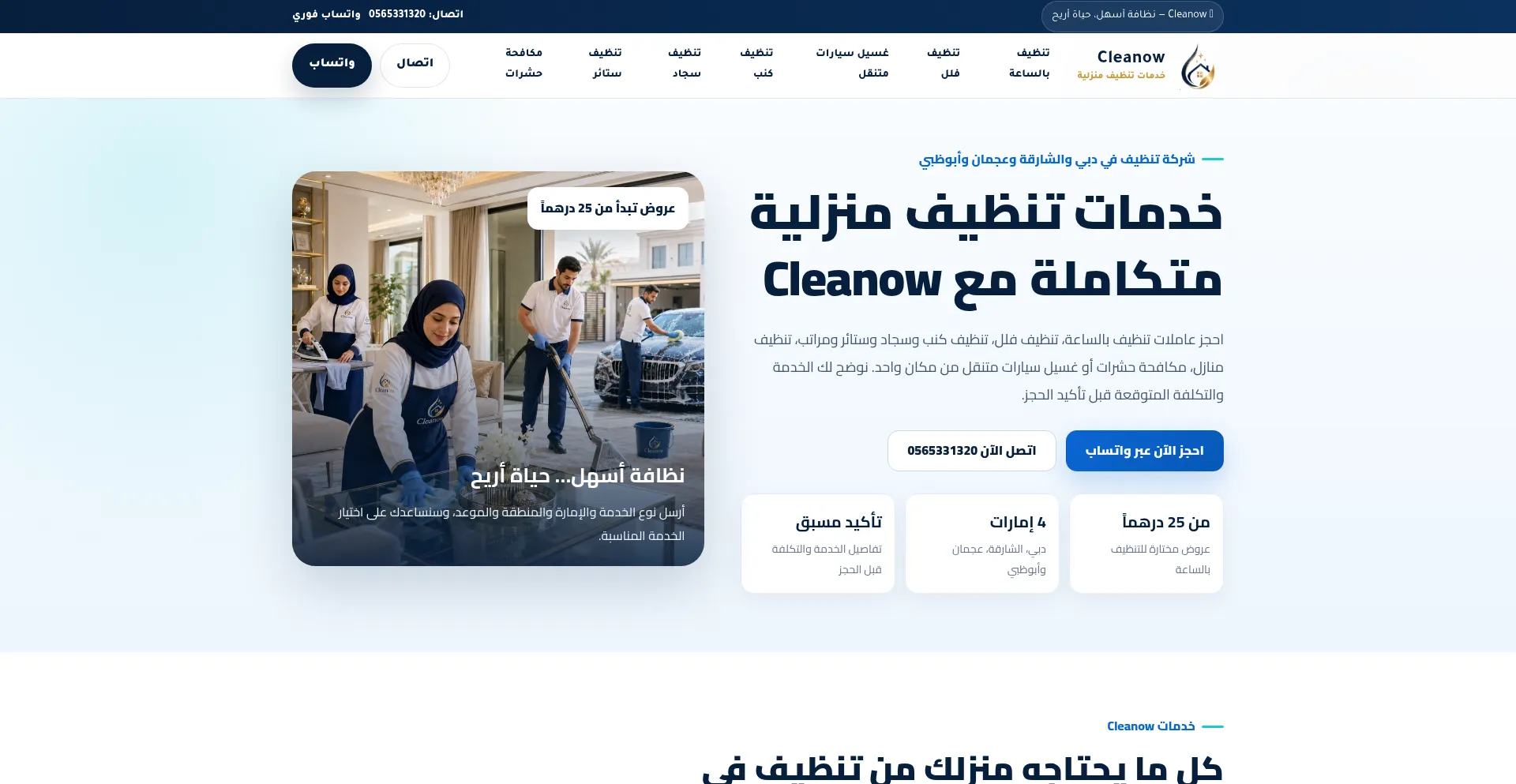 Cleanow.online
