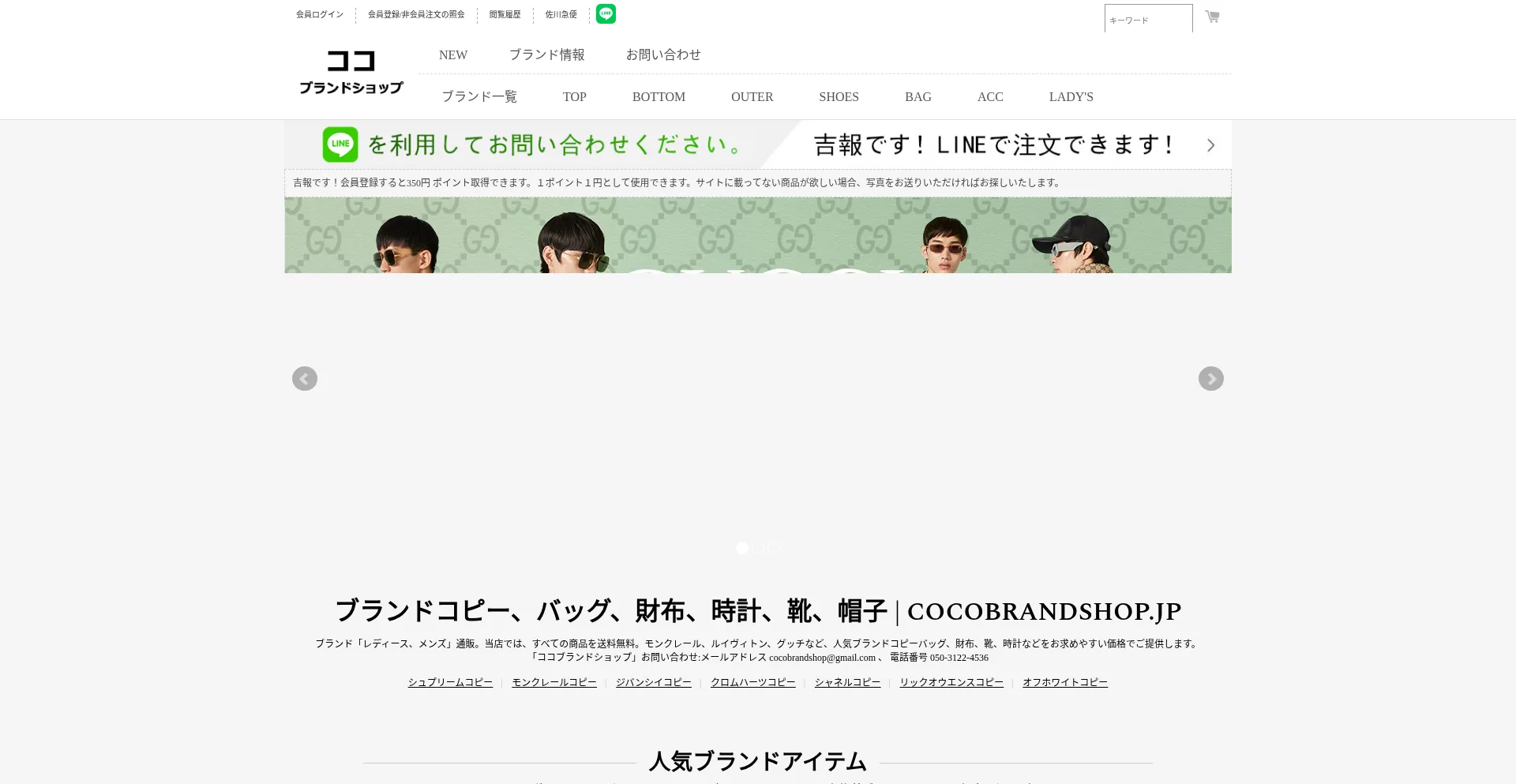 Cocobrandshop.jp
