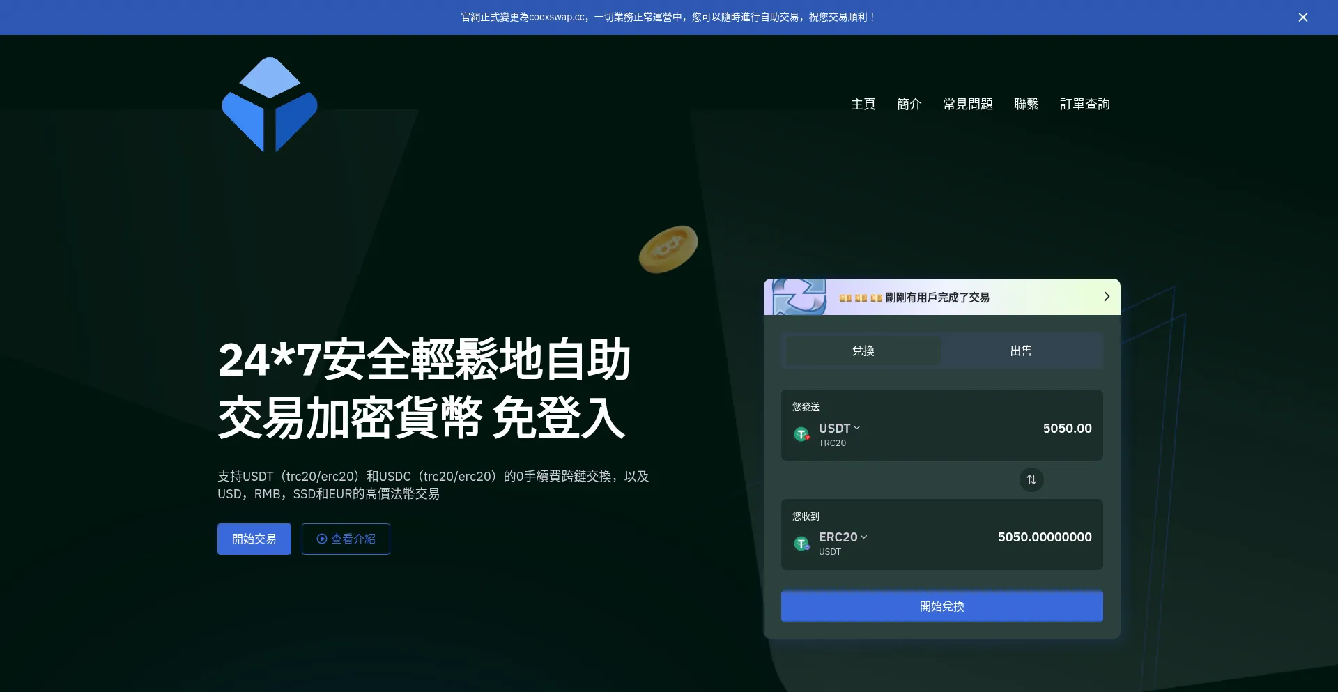 Coexswap.cc