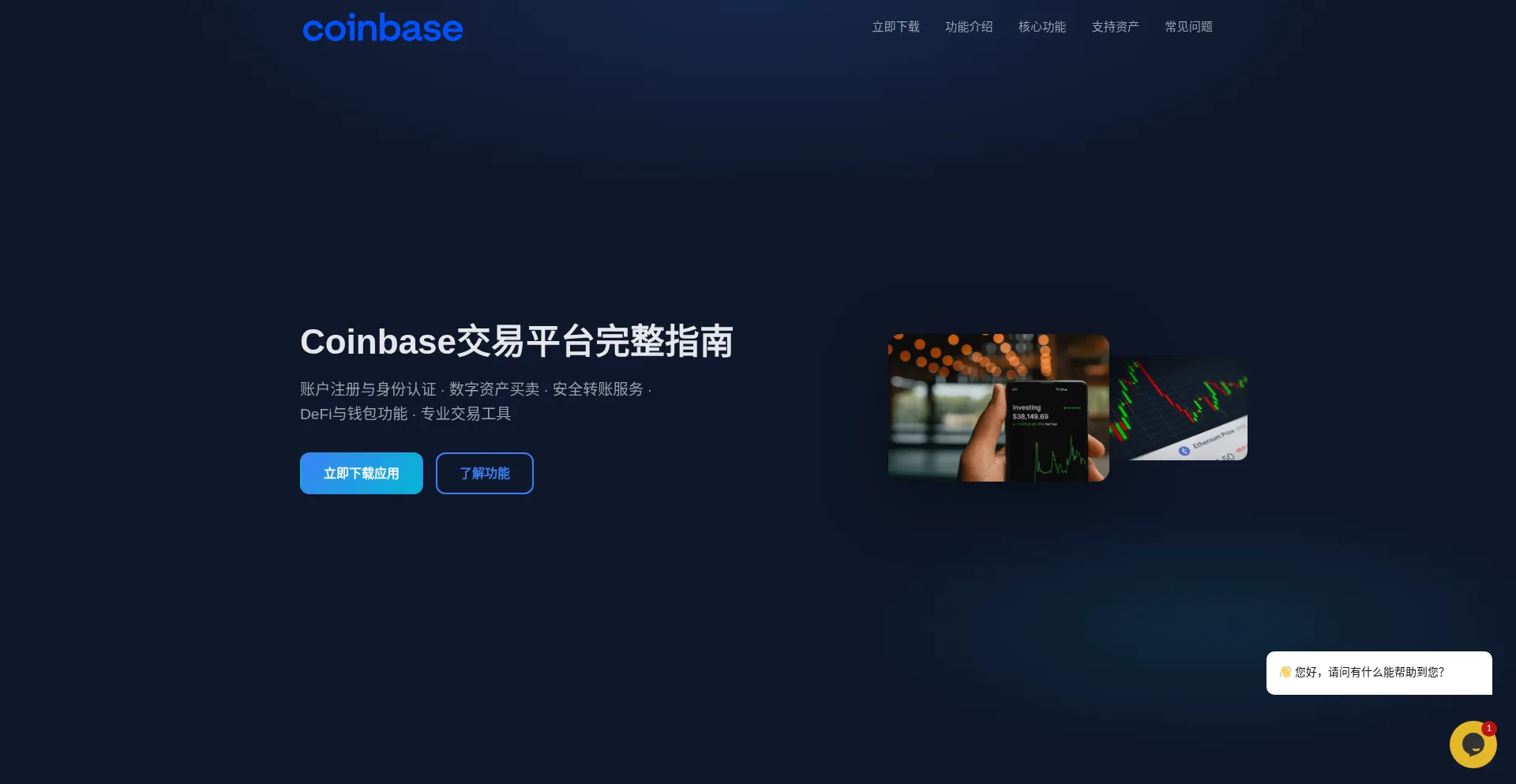 Coinbase.jiashuohongxin.com