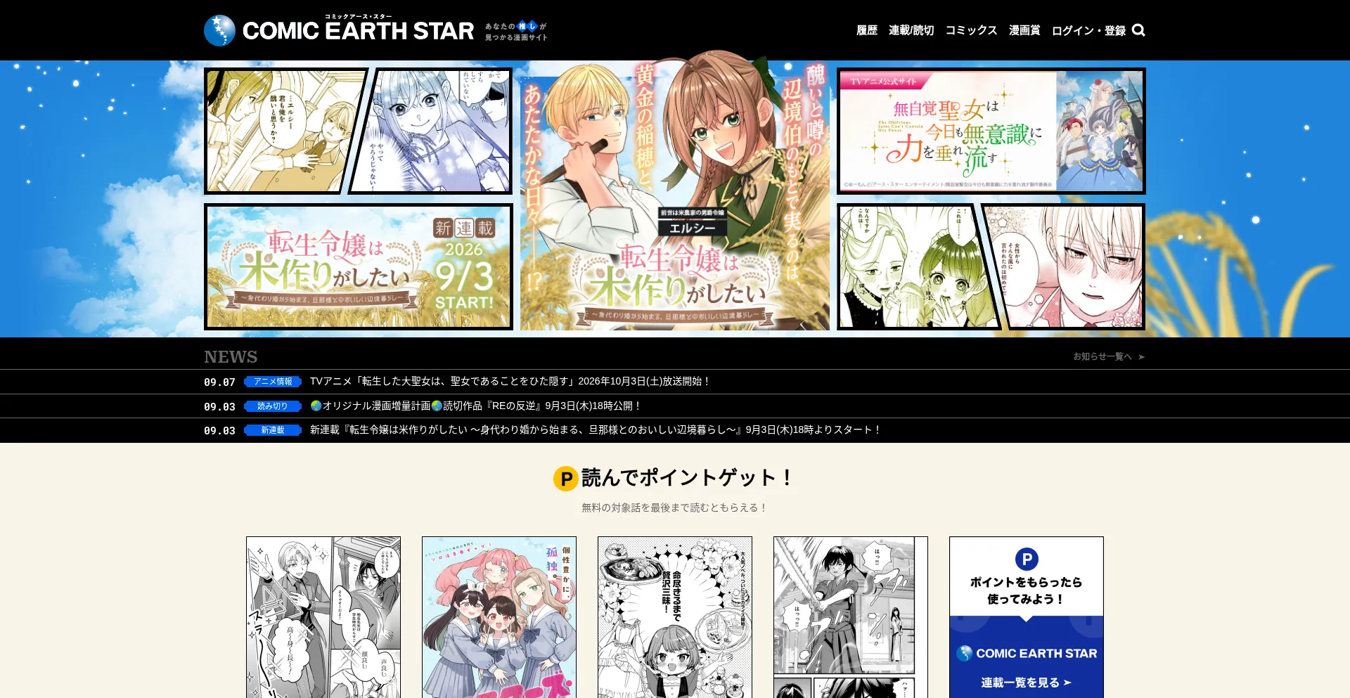 Comic-earthstar.com