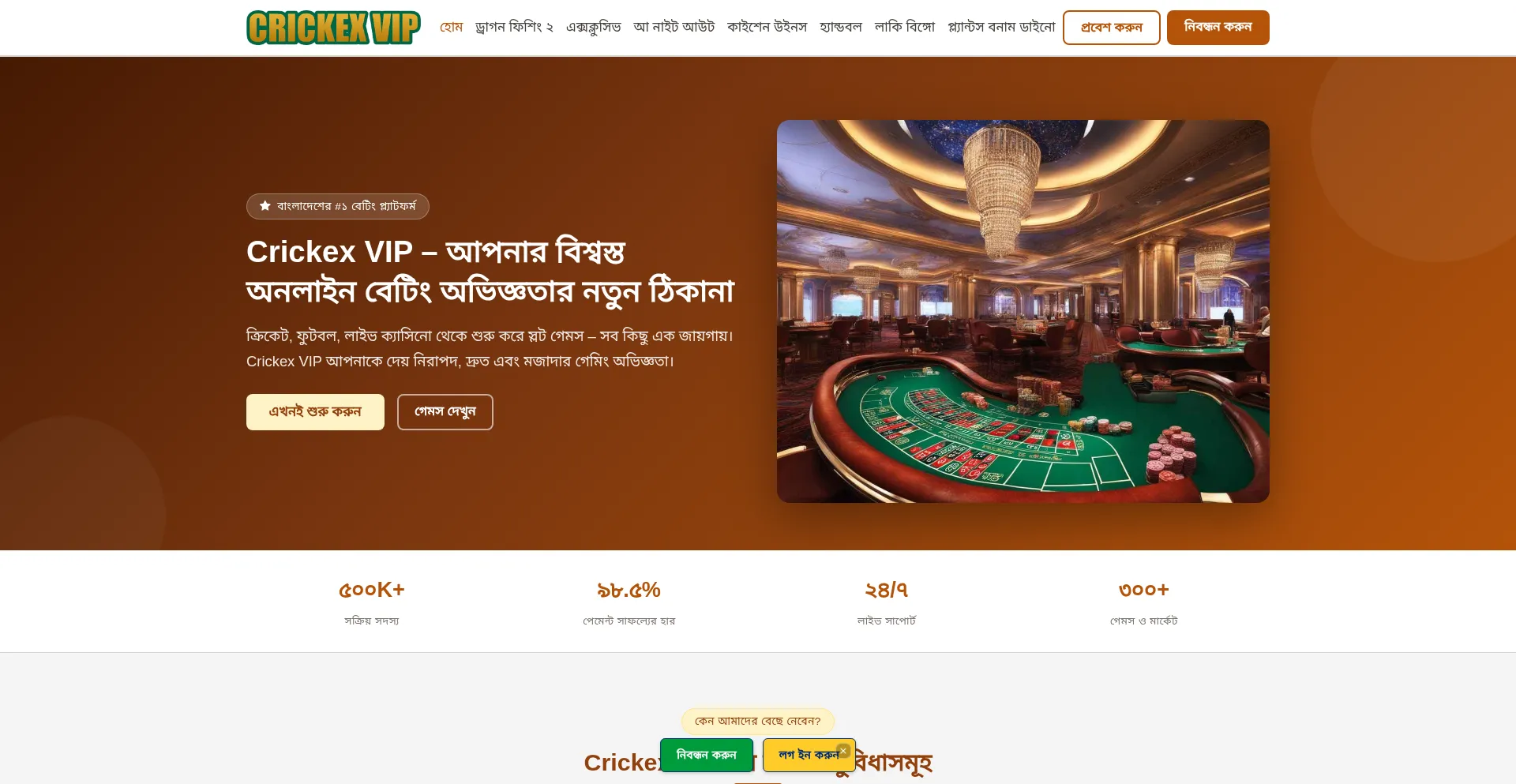 Crickex-vip.net