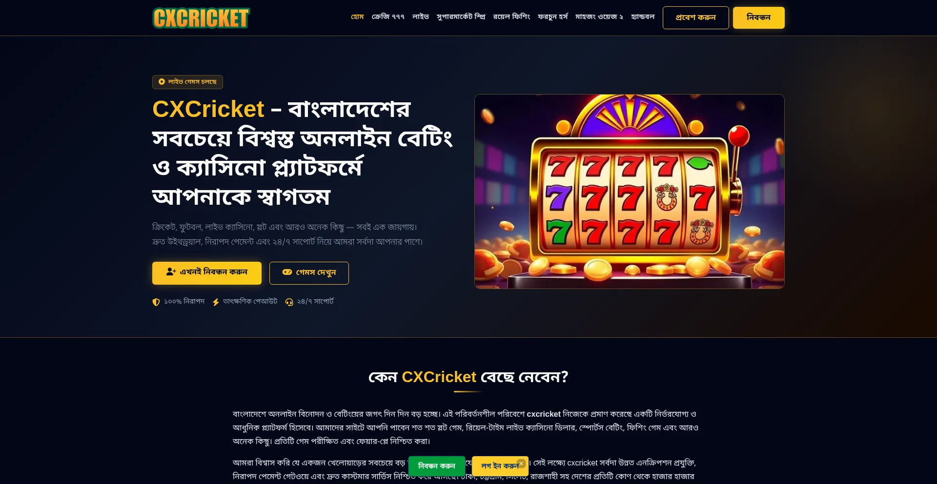 Cxcricket.net