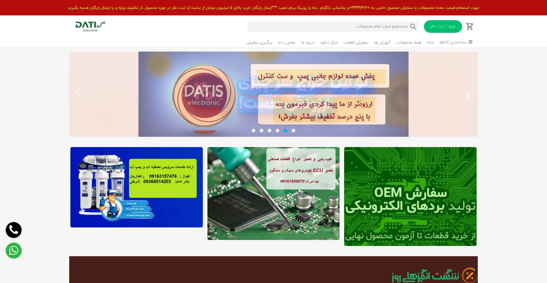Website screenshot of Datis-electronic.ir