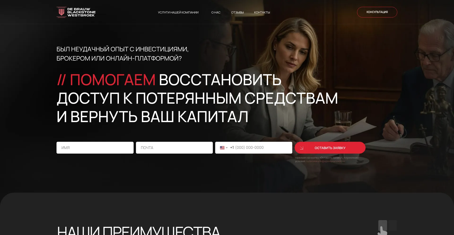 Debrauw-legal.com é Seguro e Confiável?
